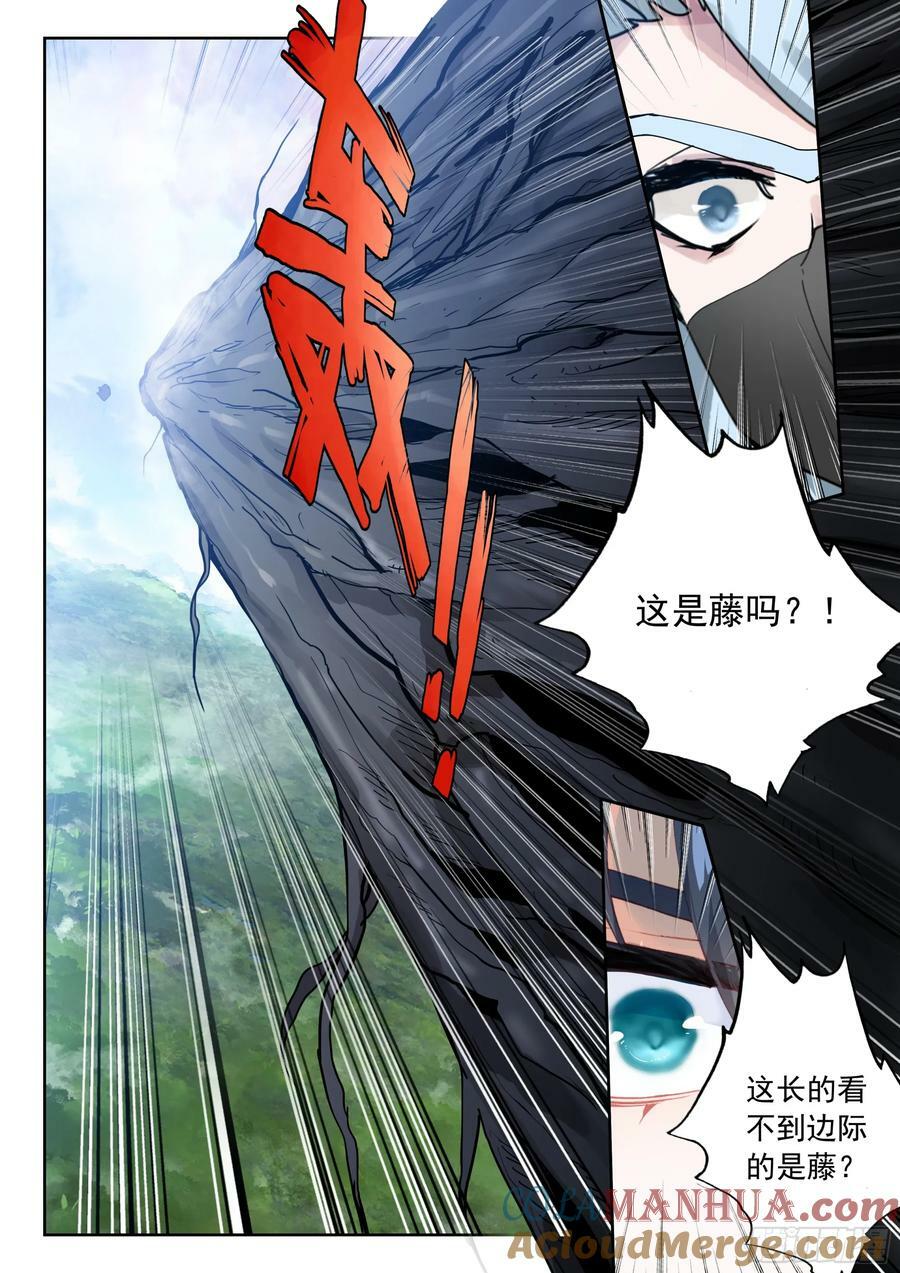 吞噬星空神兽图片漫画,70 奇兵（下）2图