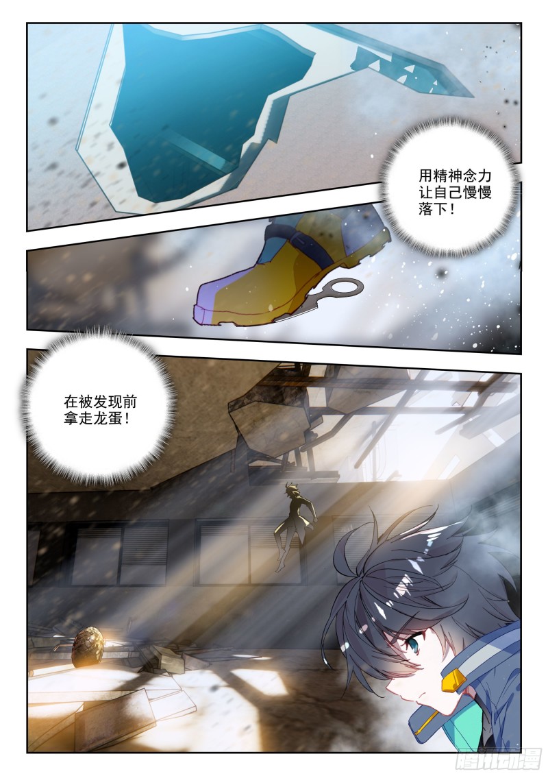 吞噬星空神王反派漫画,37 铁甲龙蛋（下）1图