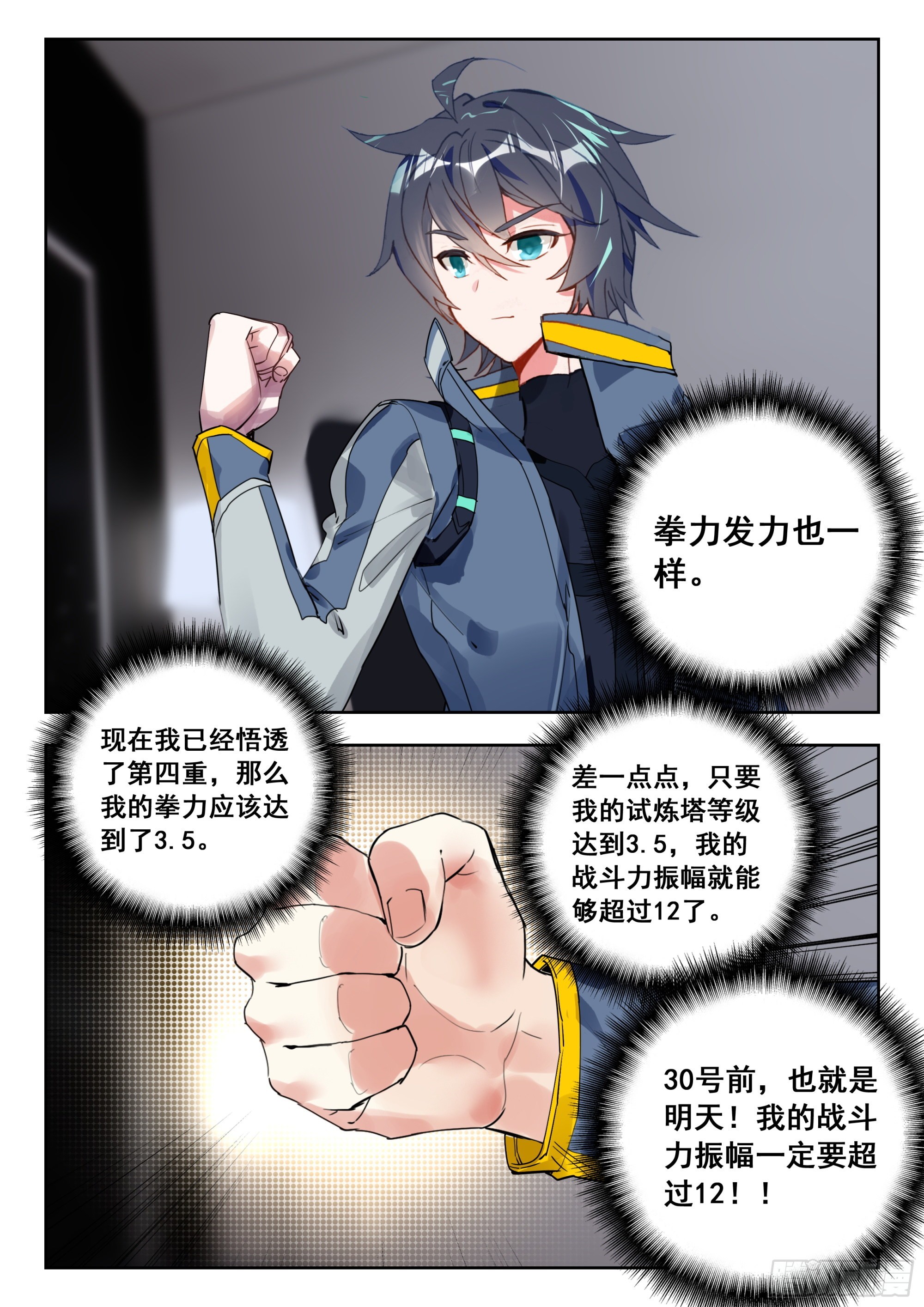 吞噬星空神王反派漫画,58 战坎迪斯（下）2图