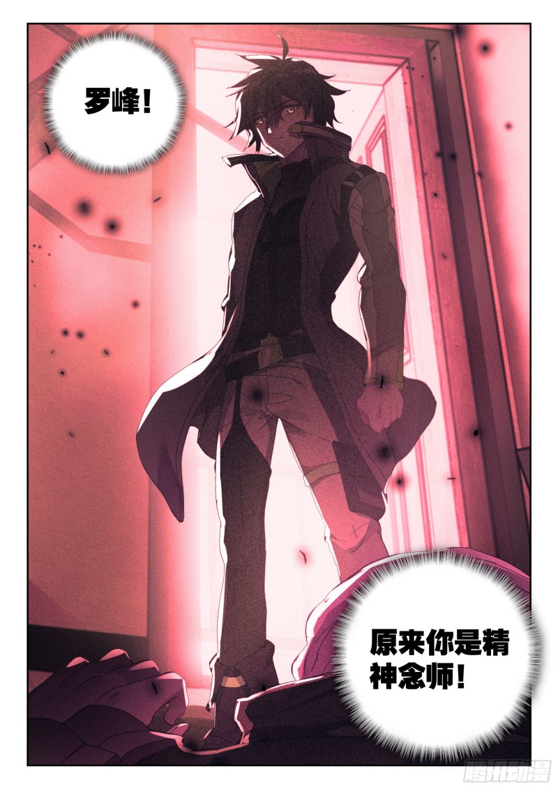 吞噬星空神王反派漫画,35 复仇（下）1图