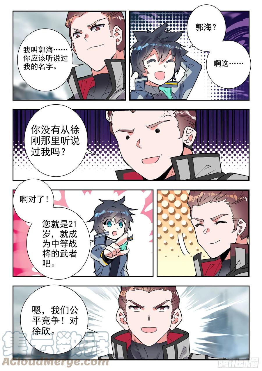 吞噬星空神王反派漫画,47 精英训练营（上）1图