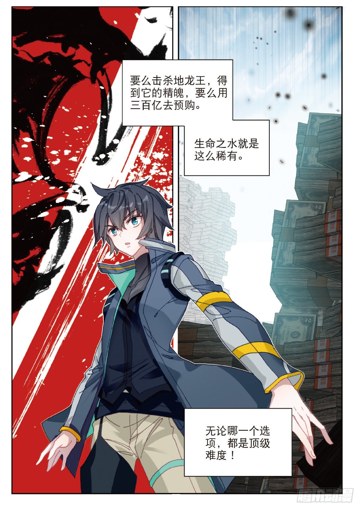吞噬星空神王反派漫画,26 徐家大小姐（上）1图