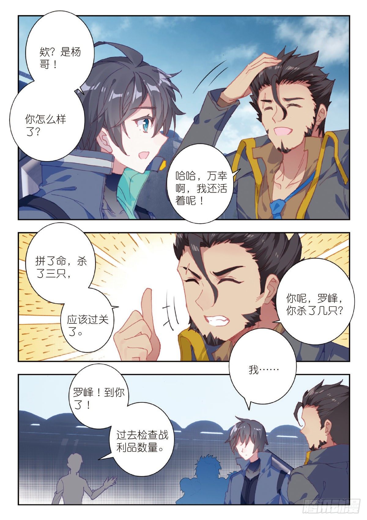 吞噬星空神兽图片漫画,13 实战考核三（下）1图