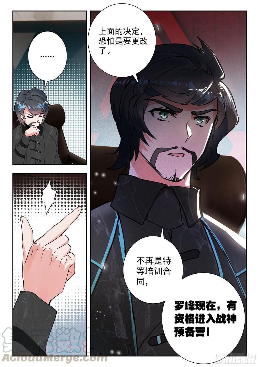 吞噬星空神兽图片漫画,46 战斗之路（上）2图
