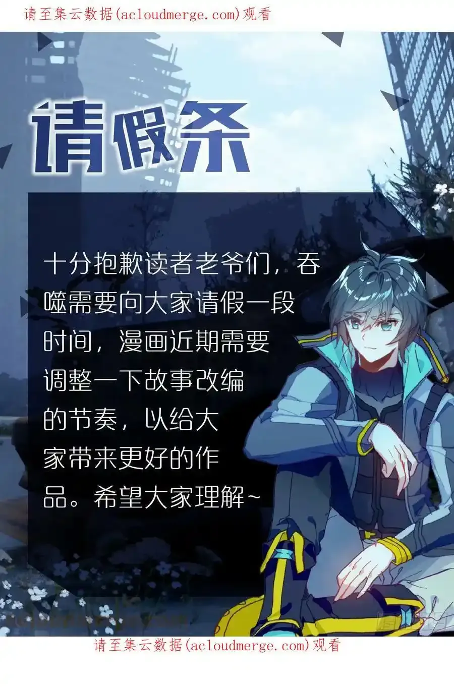 吞噬星空神王反派漫画,请假条 21图