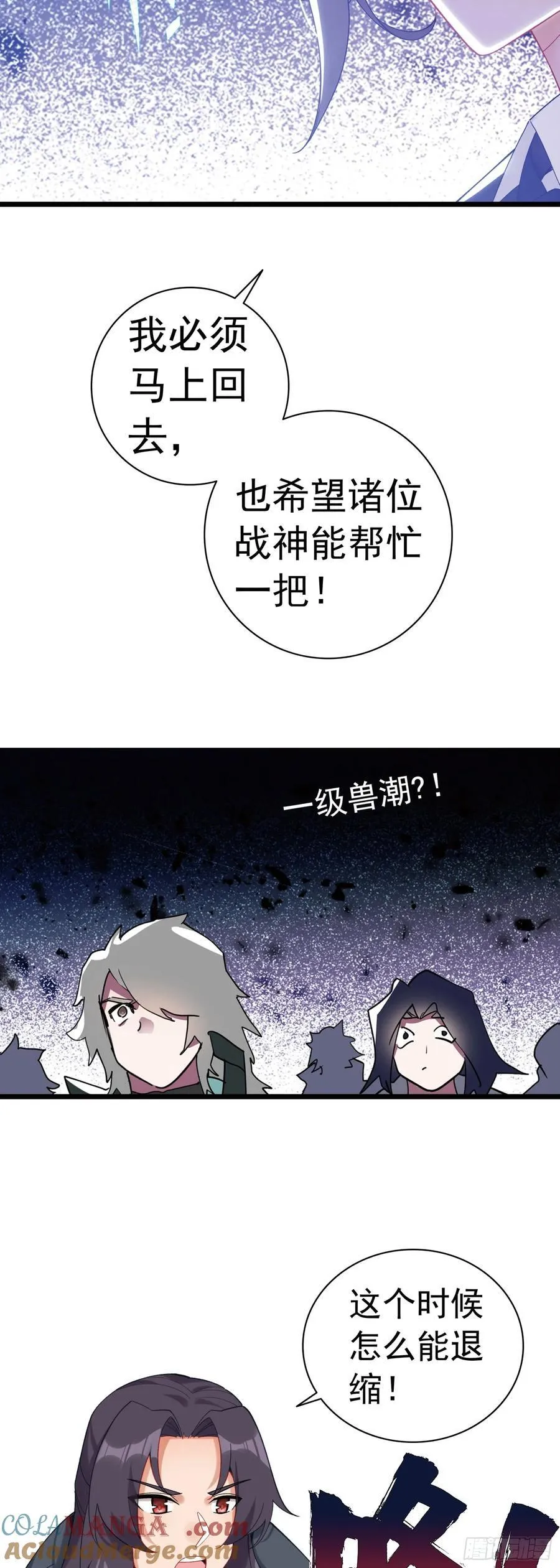 吞噬星空神兽图片漫画,海域怪兽1图