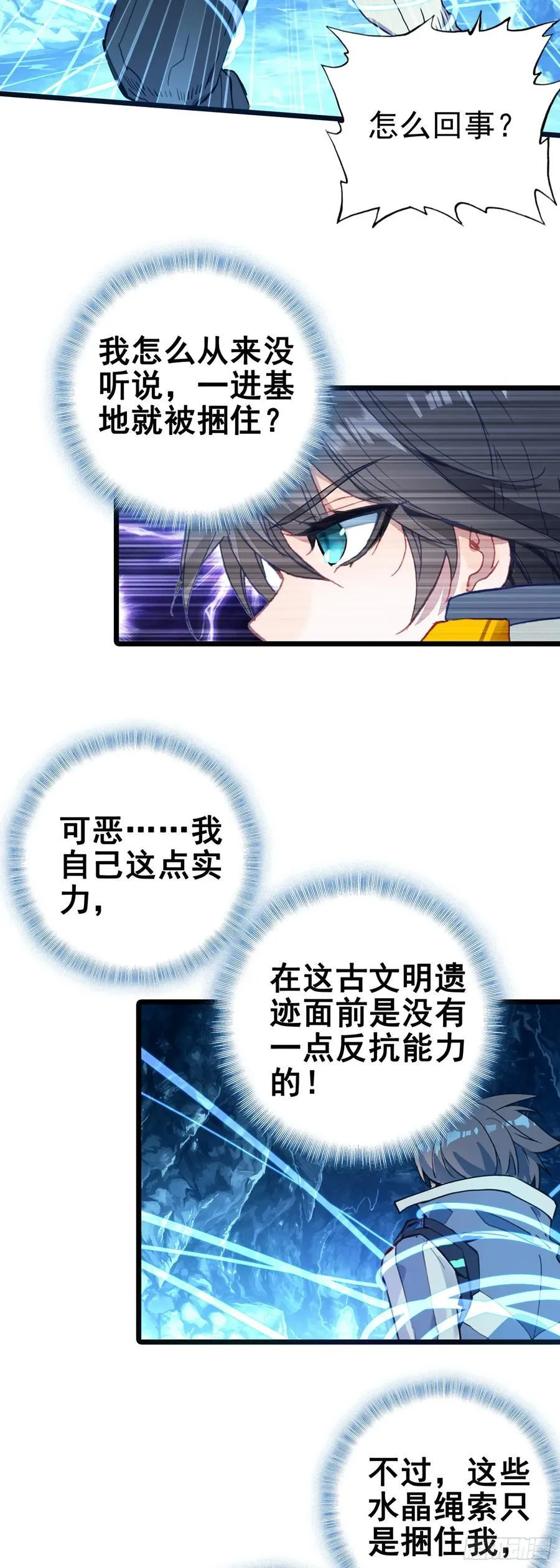 吞噬星空神王反派漫画,85 精英通道2图
