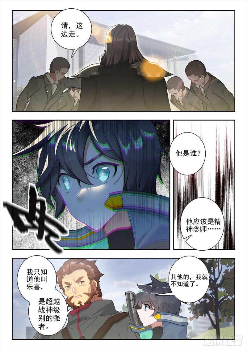 吞噬星空神王反派漫画,32 悼念（上）2图