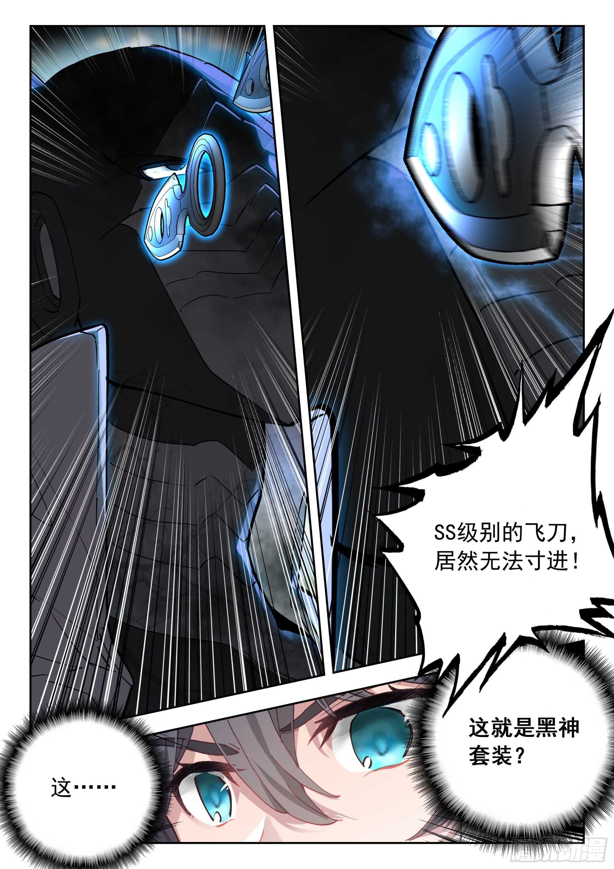 吞噬星空神王反派漫画,63 黑神套装（上）2图
