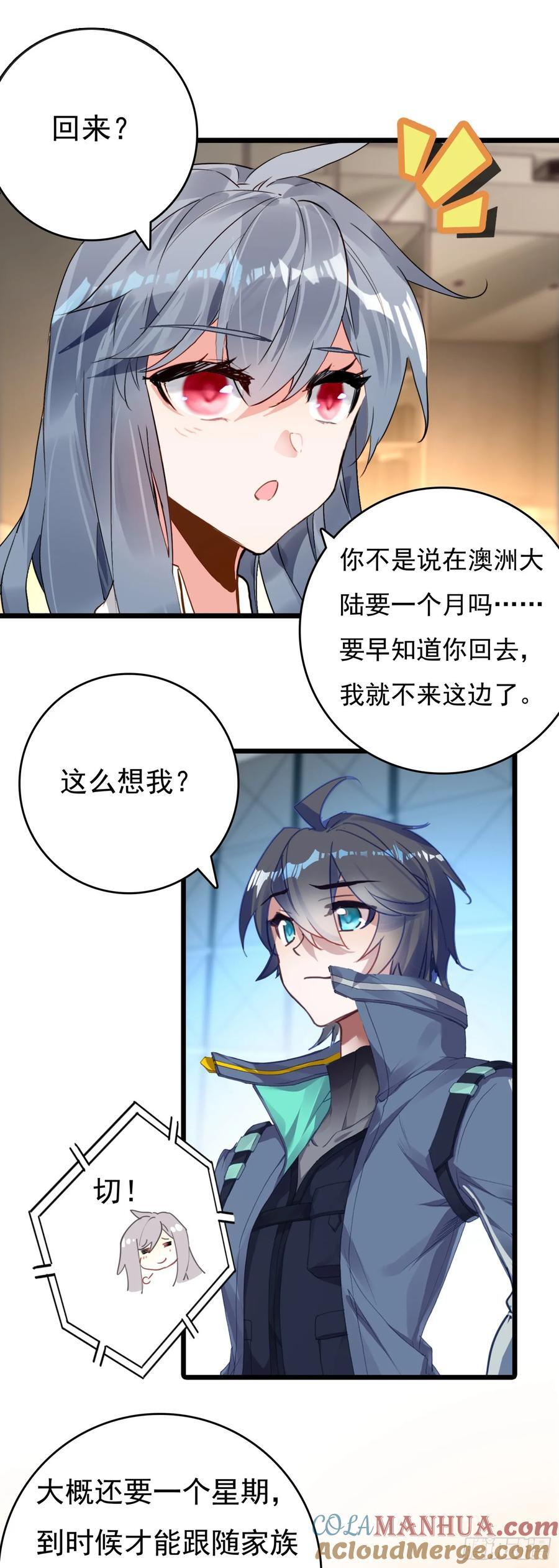 吞噬星空神兽图片漫画,77 生命之水1图