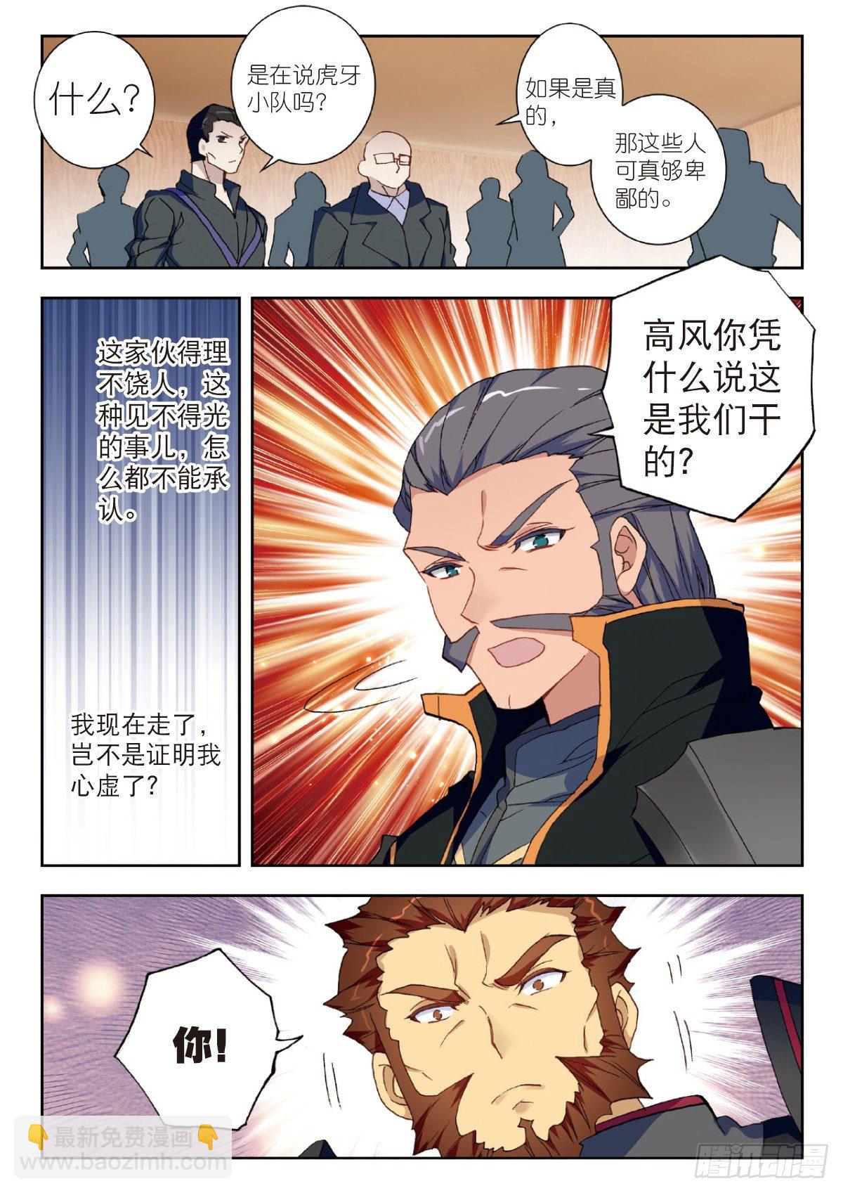 吞噬星空神王反派漫画,25 补给基地（上）2图