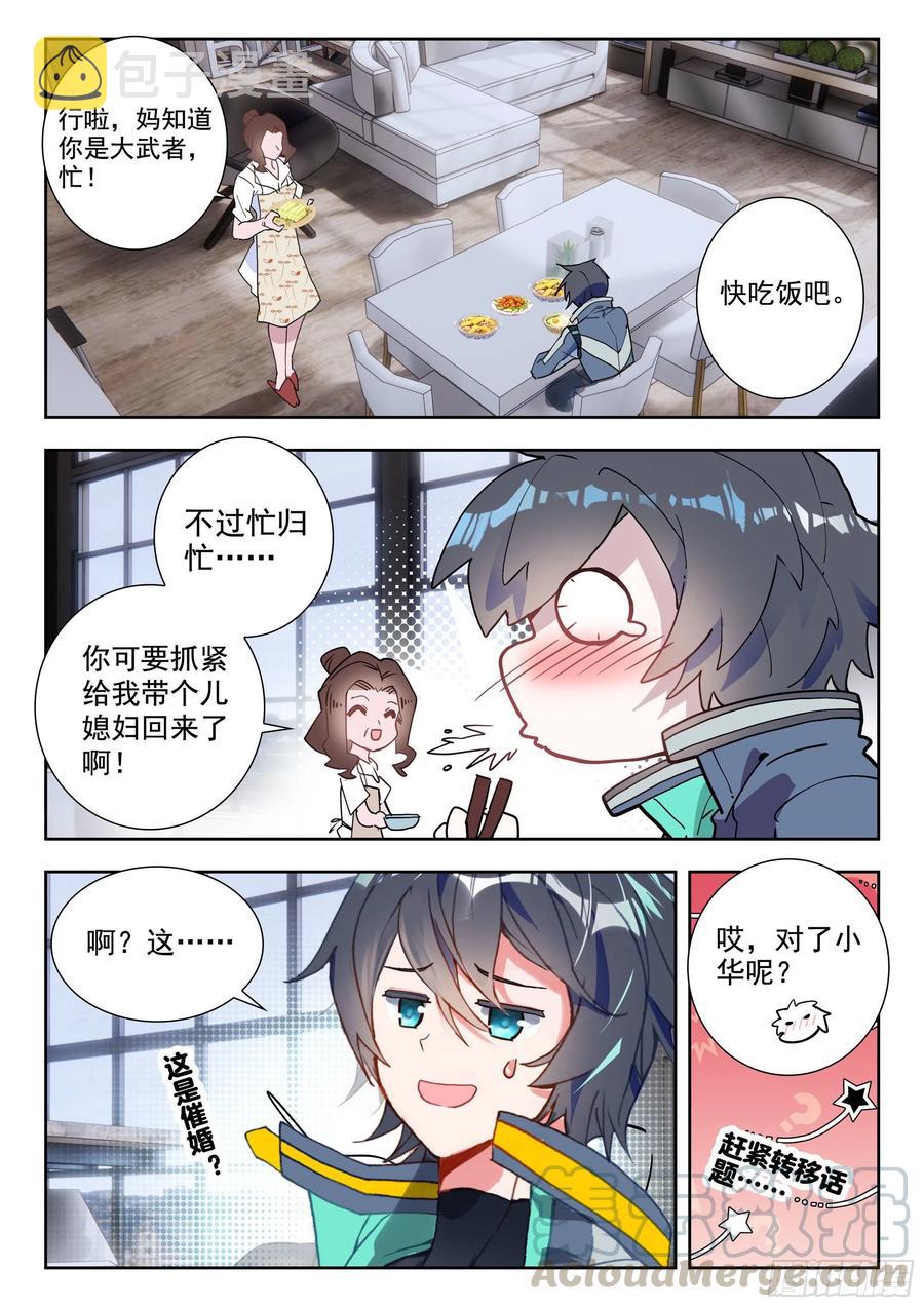 吞噬星空神王反派漫画,43 黑市（上）1图