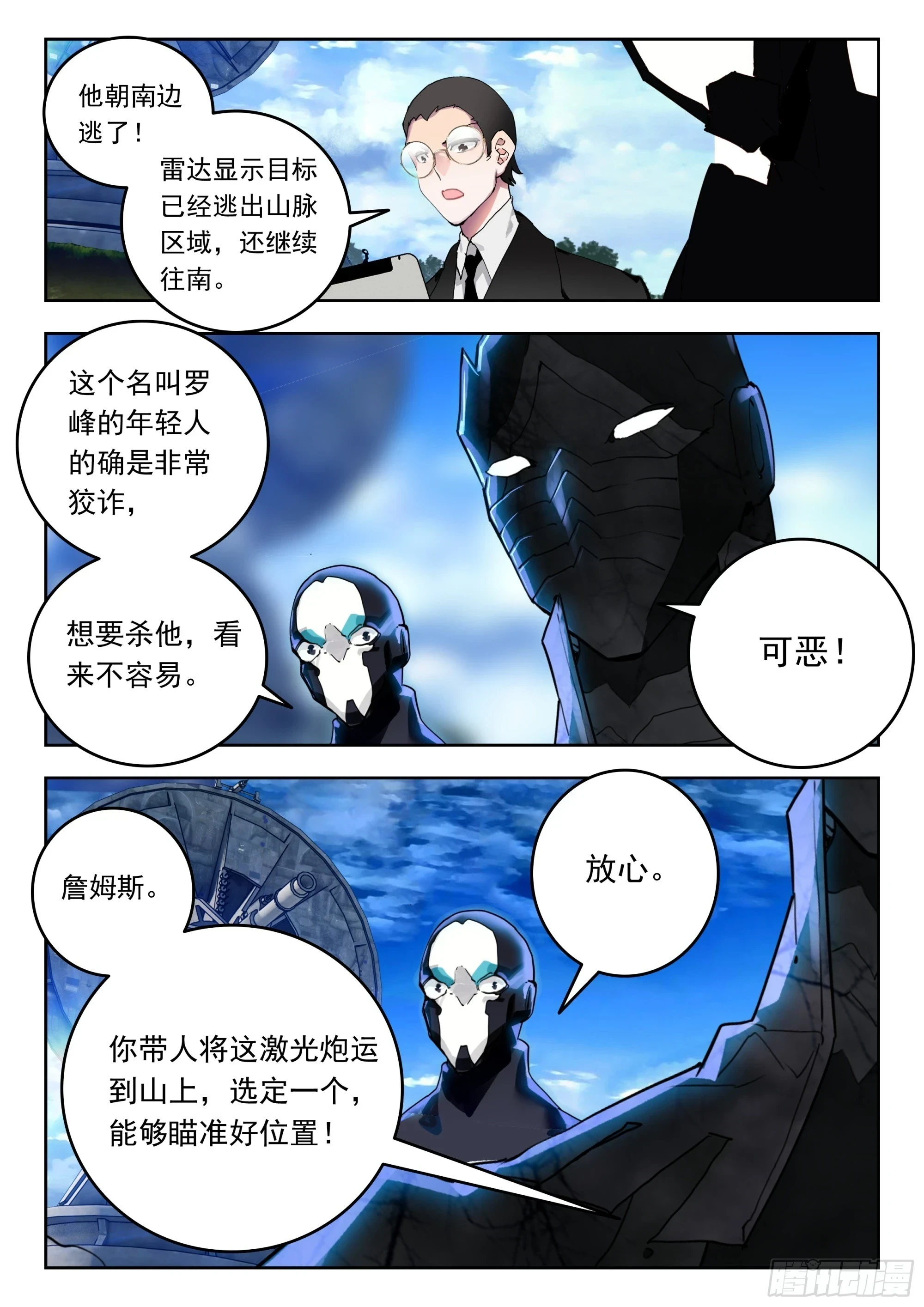 吞噬星空神王反派漫画,64 伤（下）1图