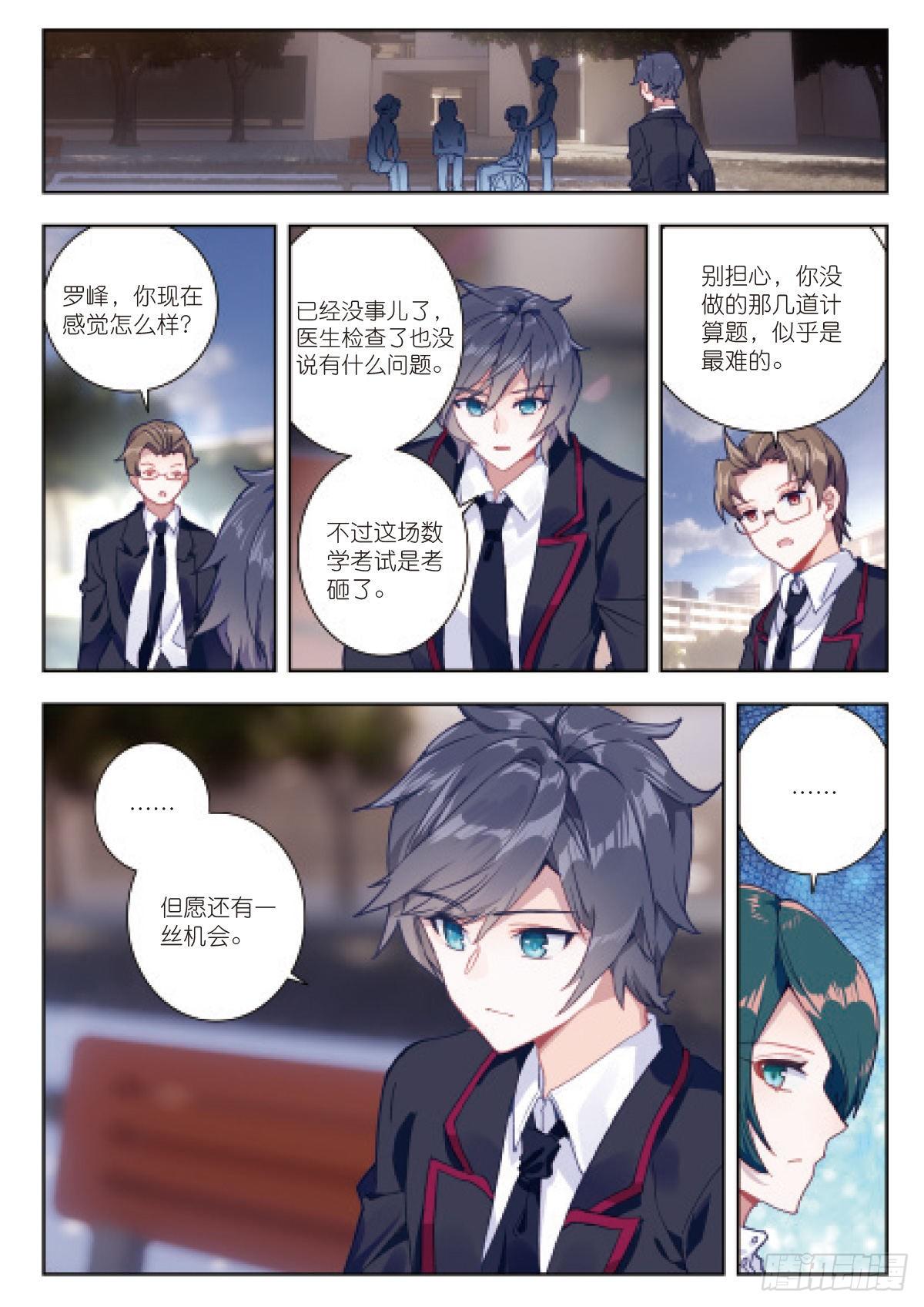 吞噬星空神王反派漫画,3 未选之路（上）1图