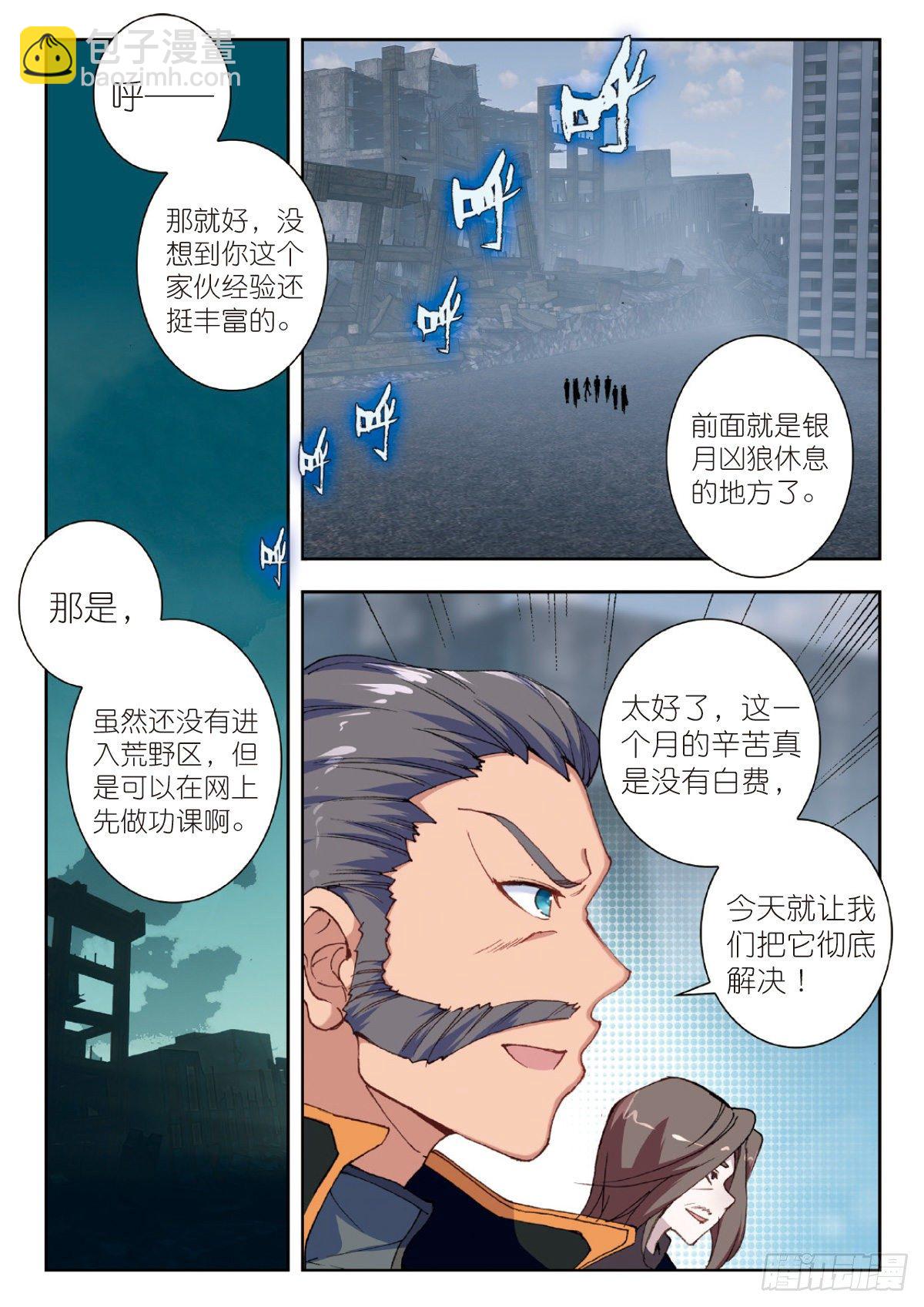 吞噬星空神王反派漫画,25 补给基地（上）1图