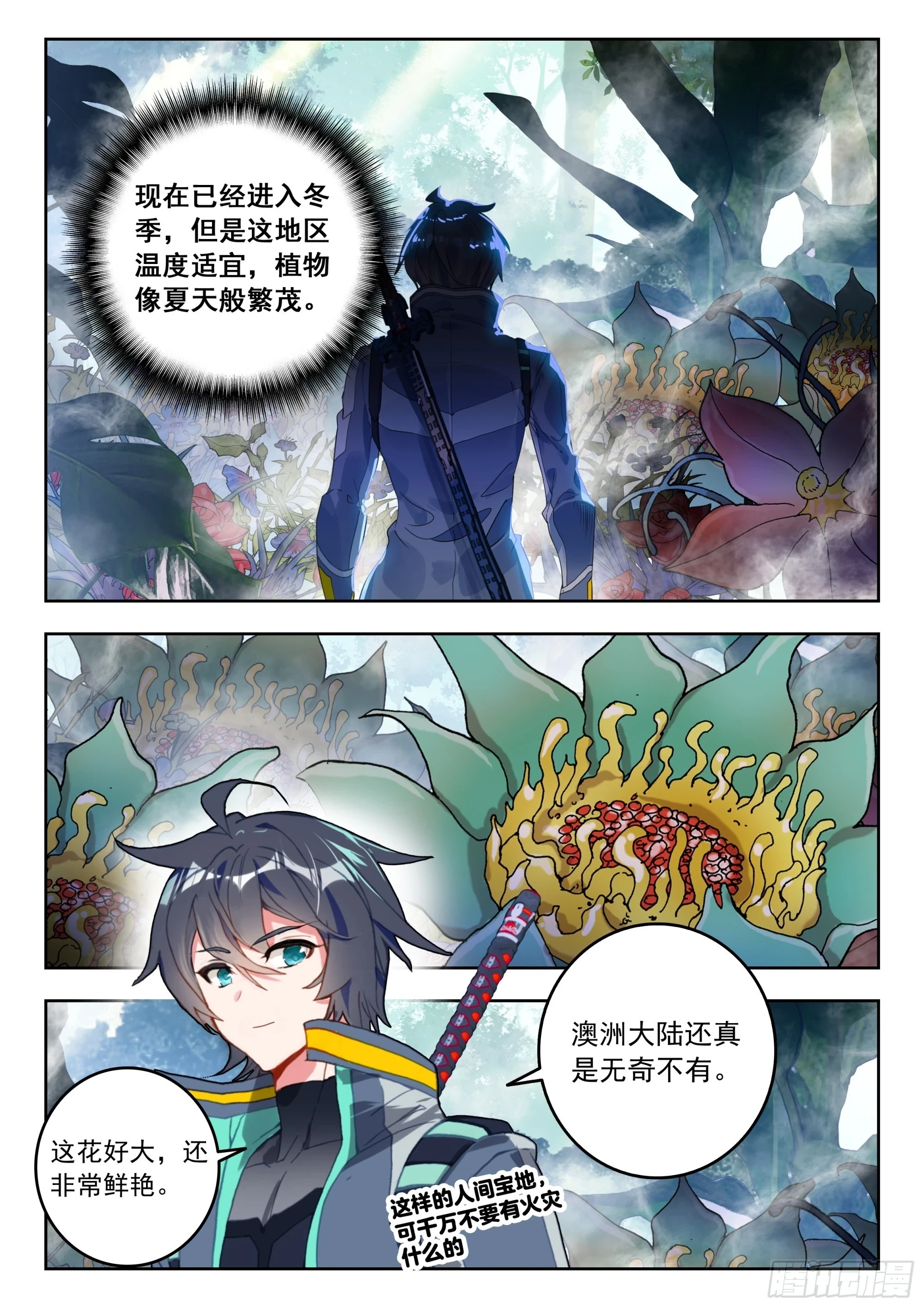 吞噬星空神王反派漫画,66 草木之灵（上）2图
