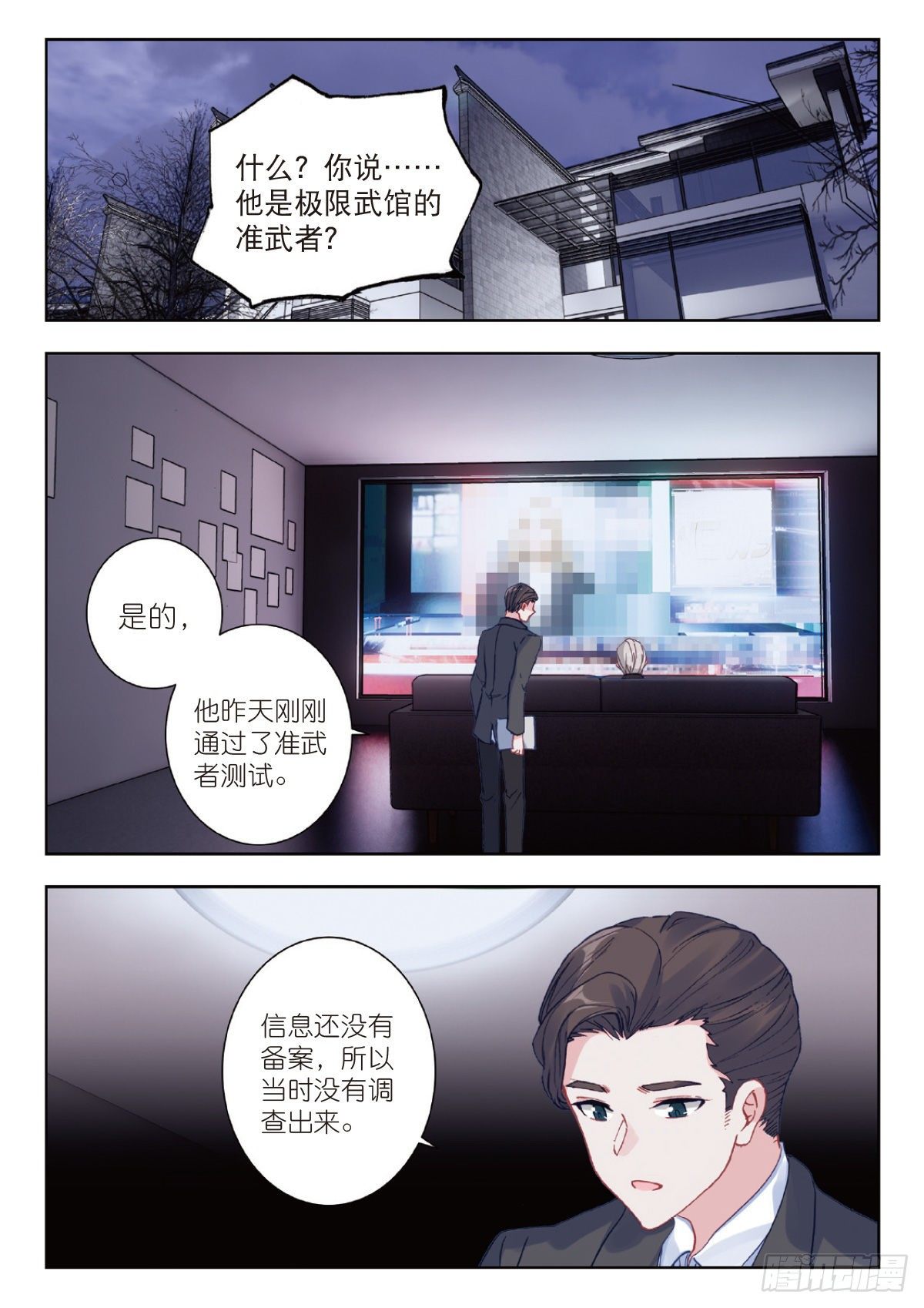 吞噬星空神王反派漫画,7 精神念能（下）1图