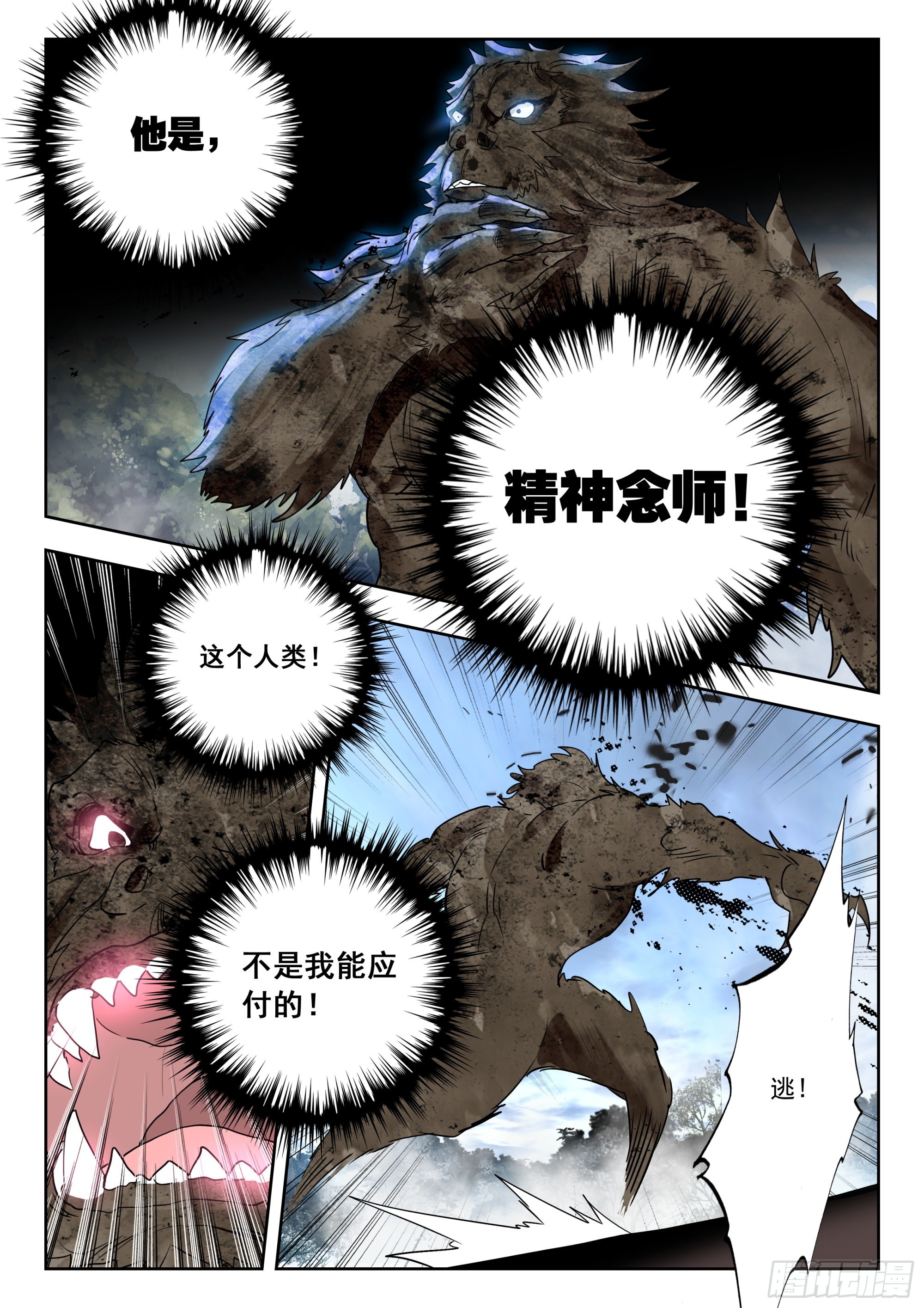 吞噬星空神王反派漫画,62 金刚猿（下）1图