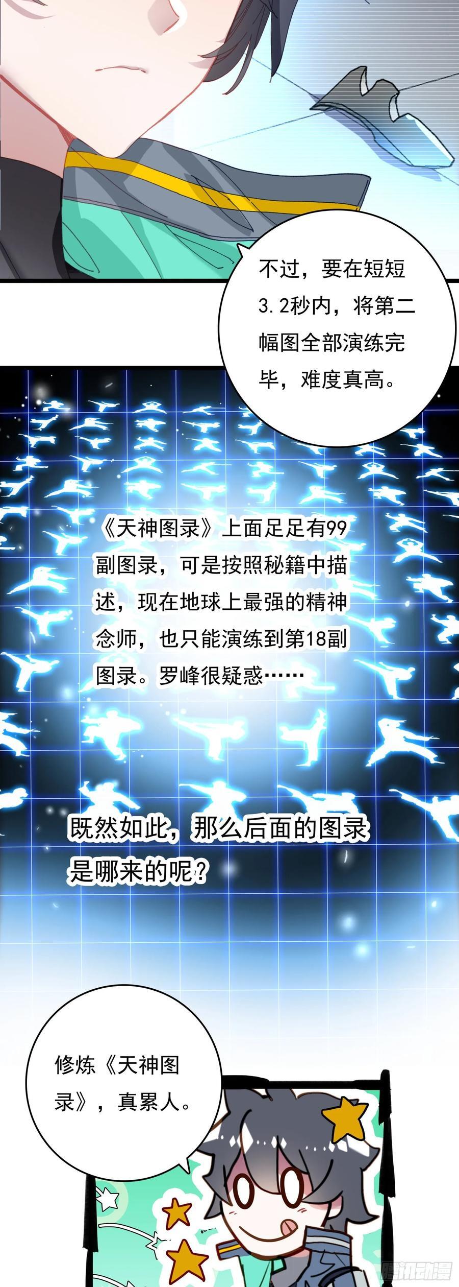 吞噬星空神兽图片漫画,77 生命之水2图