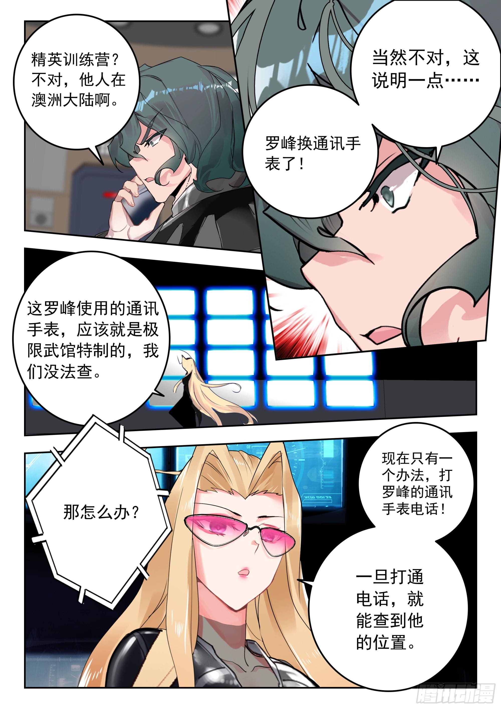 吞噬星空神王反派漫画,62 金刚猿（上）2图
