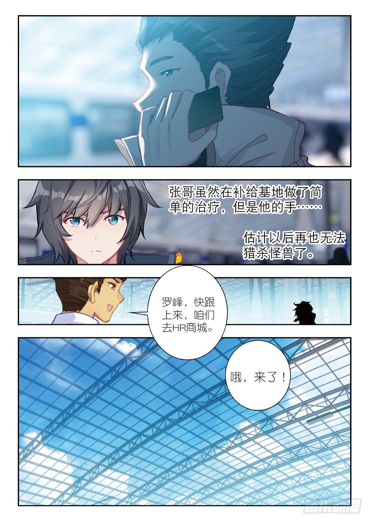 吞噬星空神王反派漫画,25 补给基地（下）2图