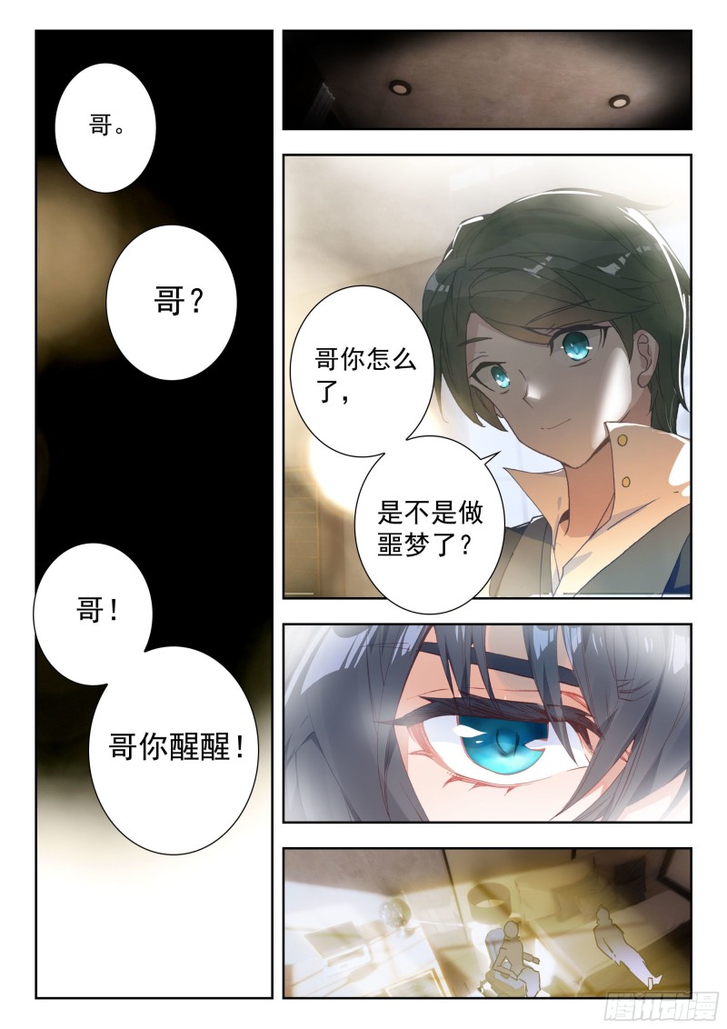 吞噬星空神兽图片漫画,42 梦境（上）1图