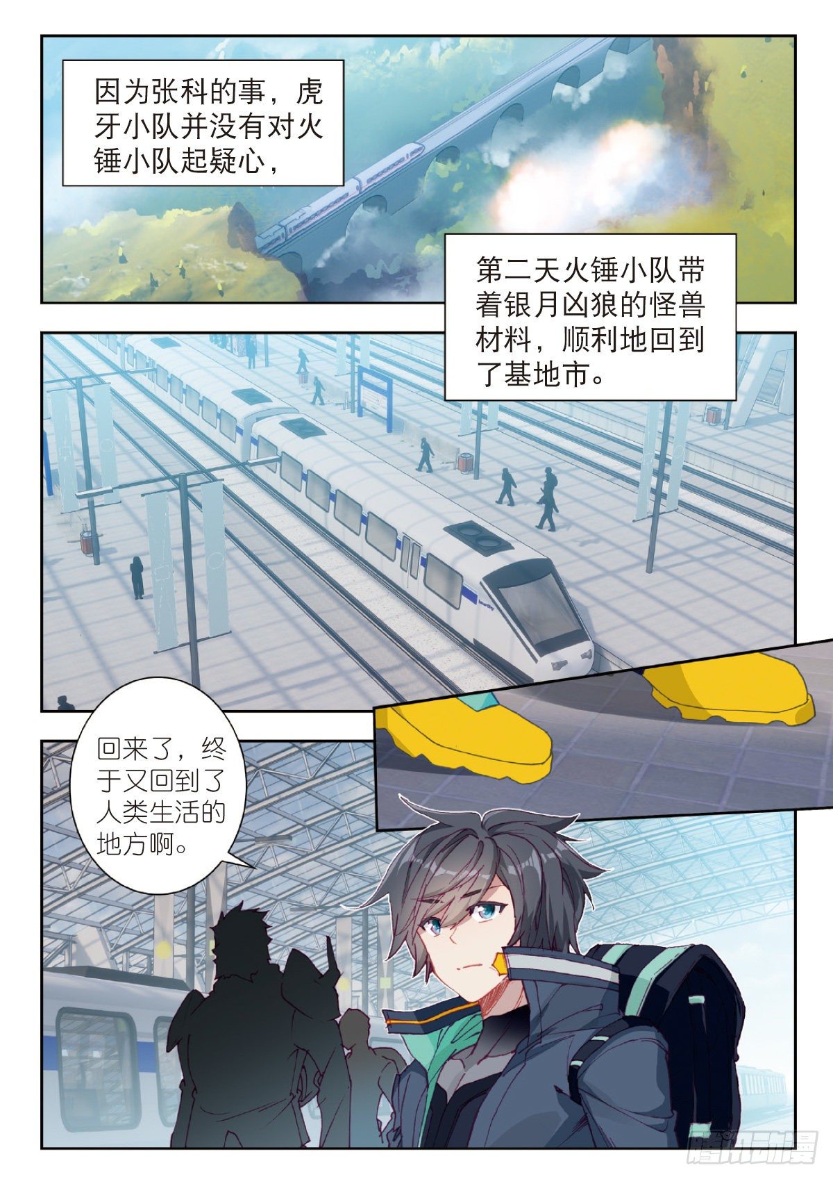 吞噬星空神兽图片漫画,25 补给基地（下）1图