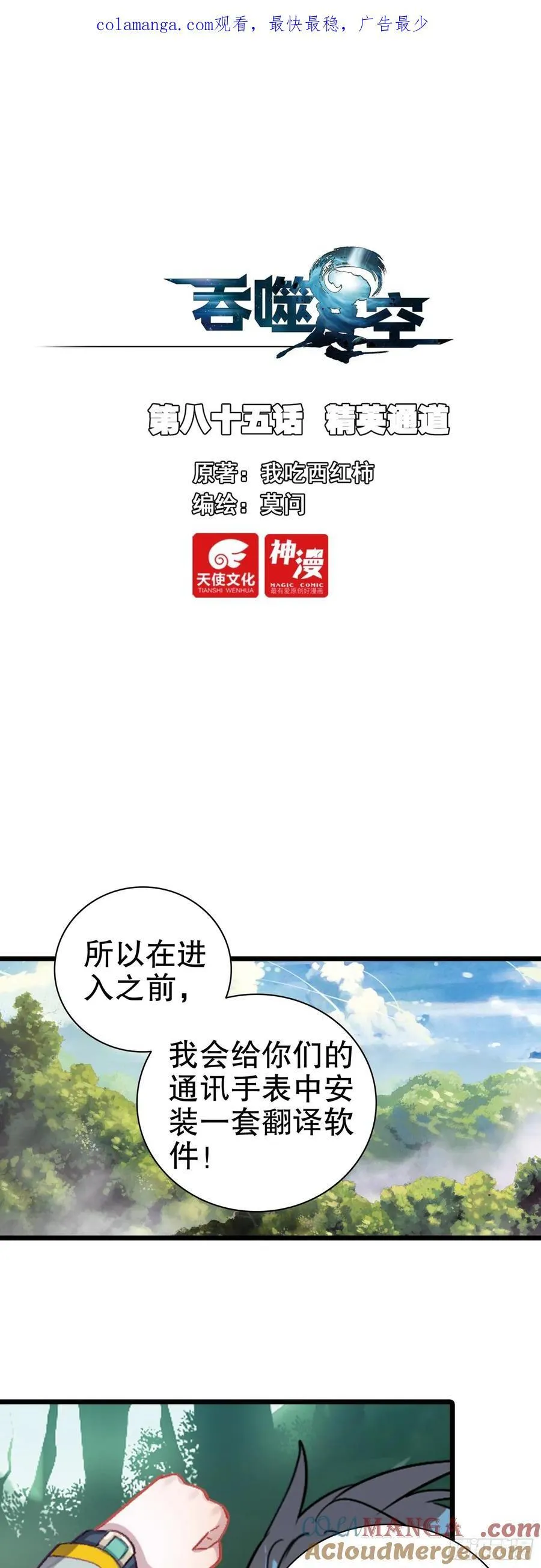 吞噬星空神兽图片漫画,84 9号古文明遗迹2图