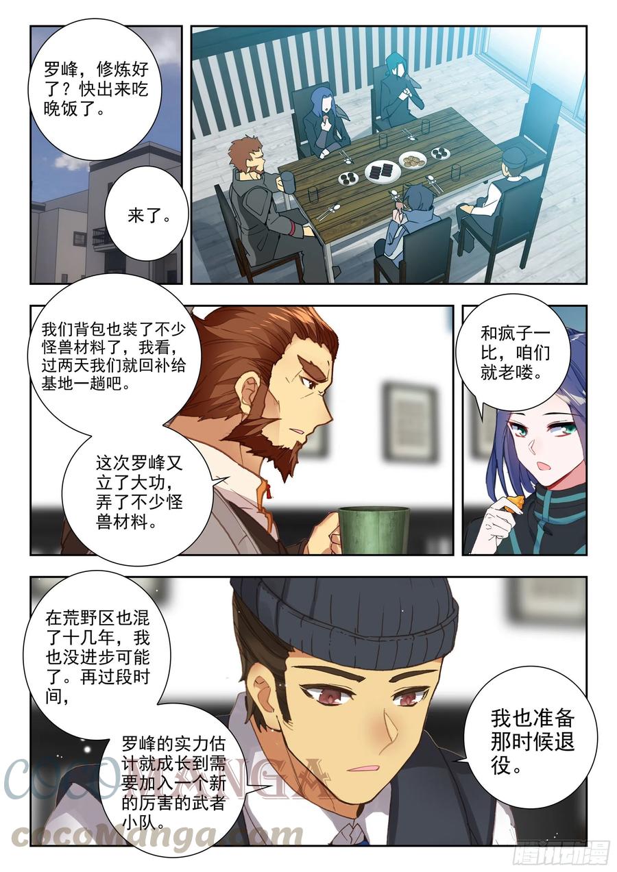 吞噬星空神王反派漫画,46 战斗之路（下）1图