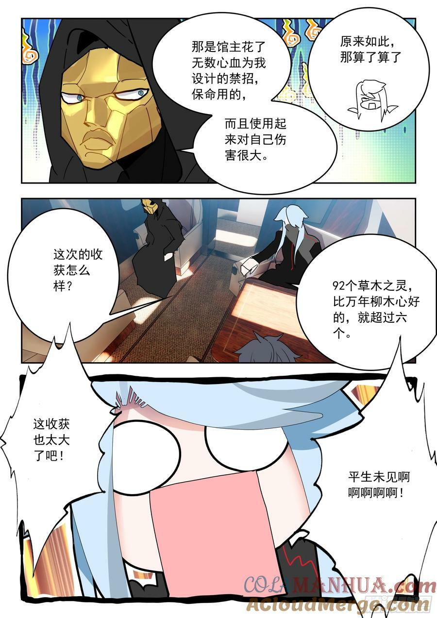 吞噬星空神王反派漫画,70 摩云藤（上）2图