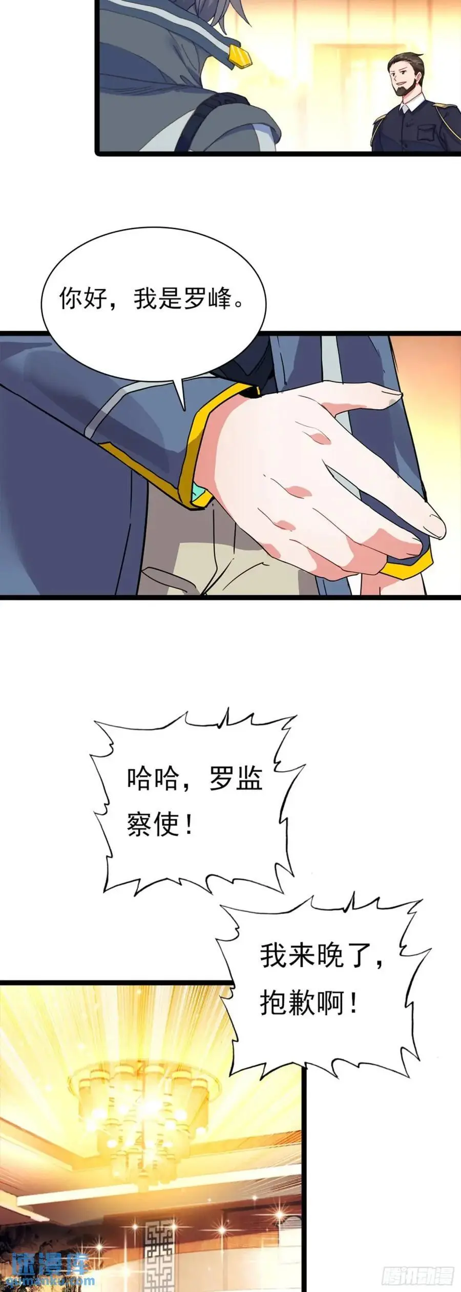 吞噬星空神王反派漫画,宴会2图