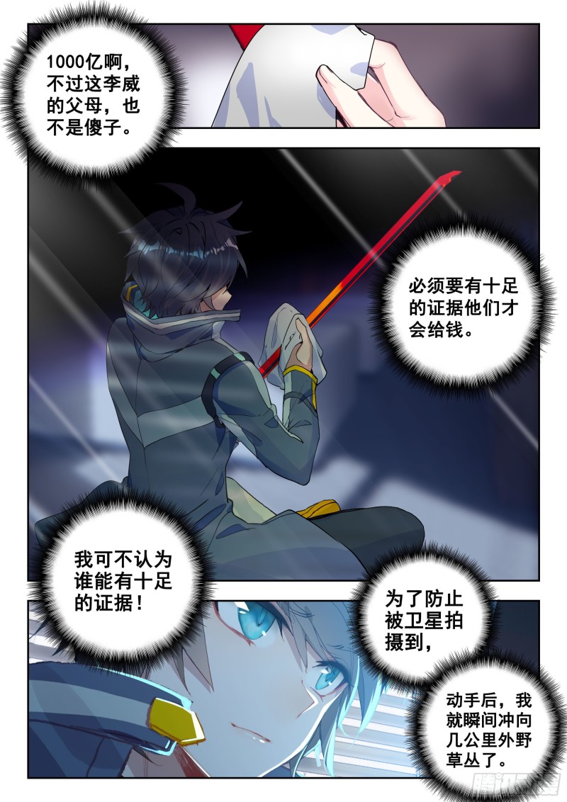 吞噬星空神王反派漫画,40 令世界沸腾的压力（上）1图