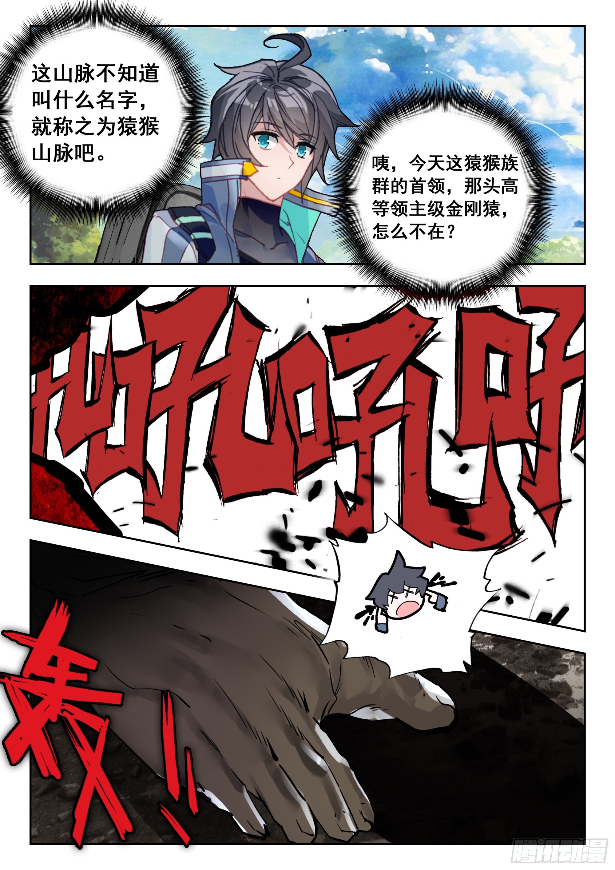 吞噬星空神王反派漫画,62 金刚猿（上）2图