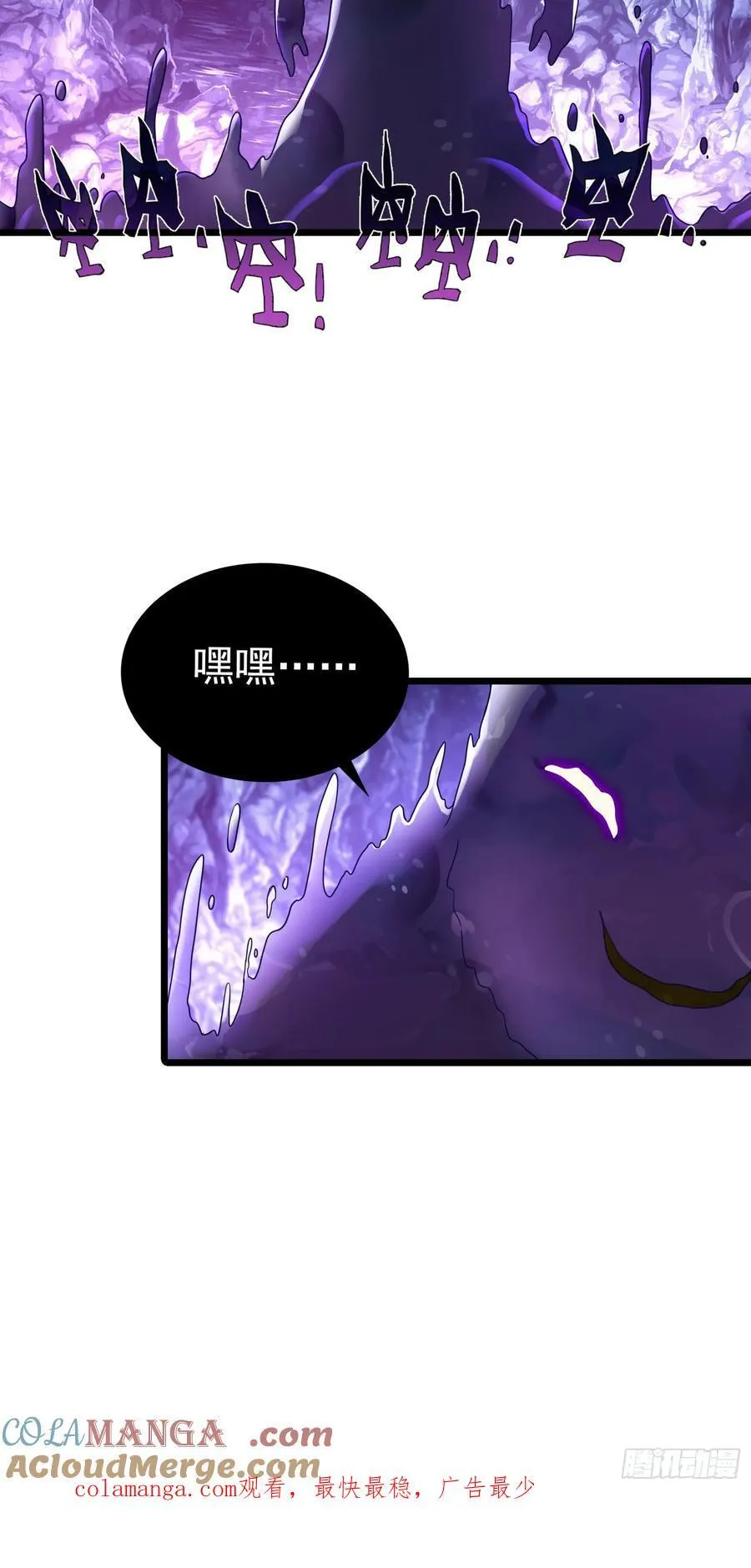 吞噬星空神王反派漫画,85 精英通道1图
