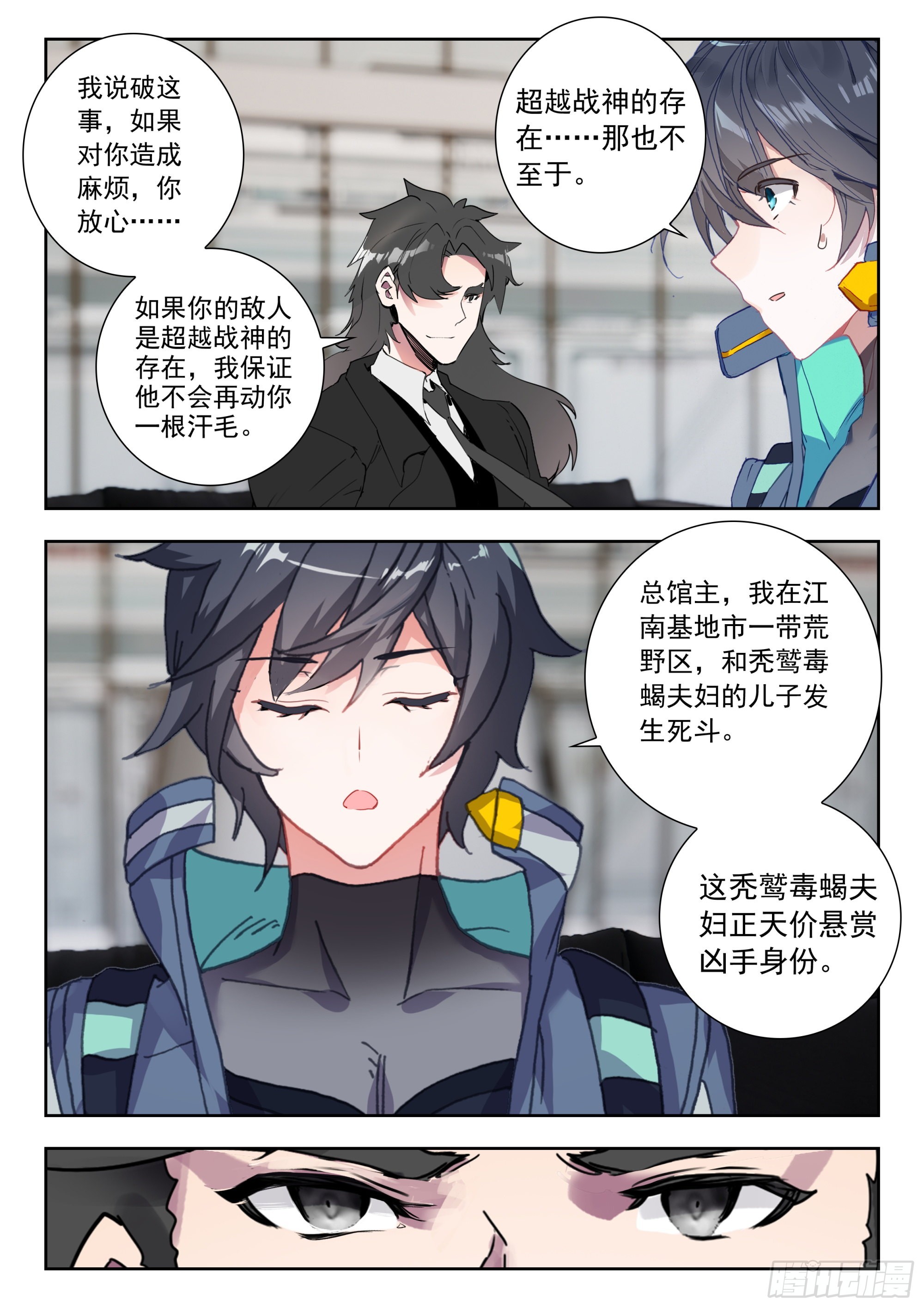 吞噬星空神王反派漫画,60 洪（下）2图