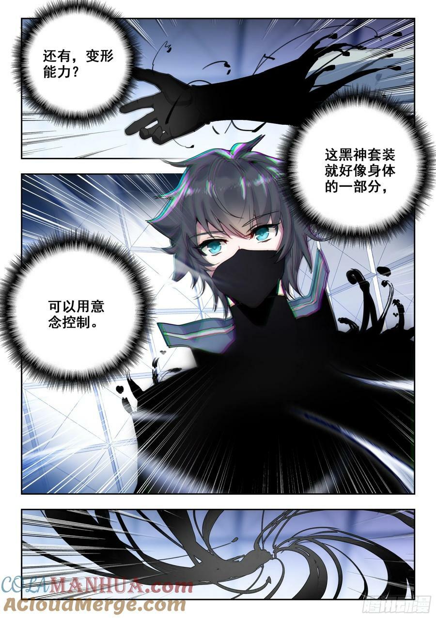 吞噬星空神王反派漫画,73 新装备（上）1图