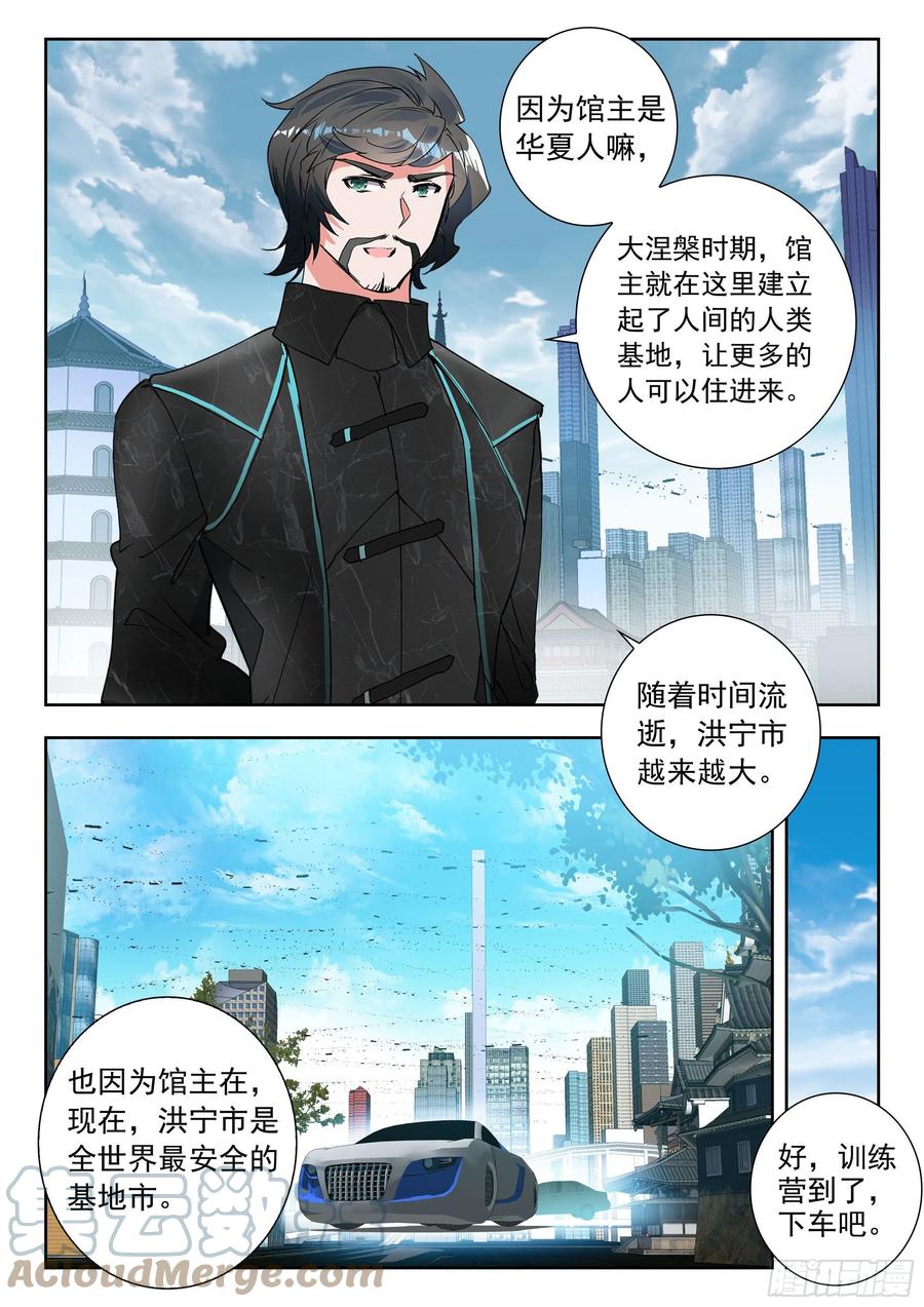 吞噬星空神王反派漫画,48 道别（下）2图