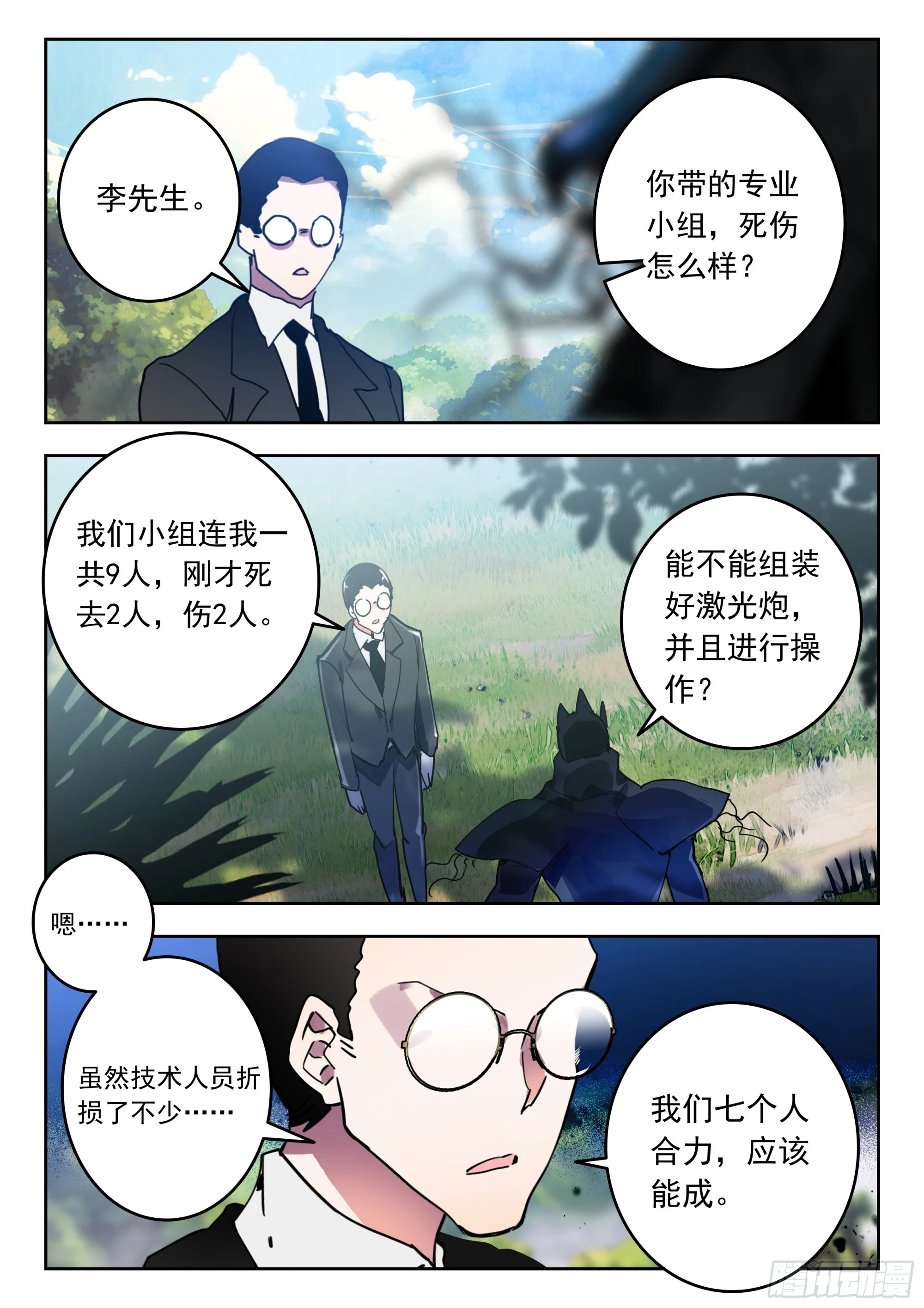 吞噬星空神王反派漫画,64 伤（上）2图