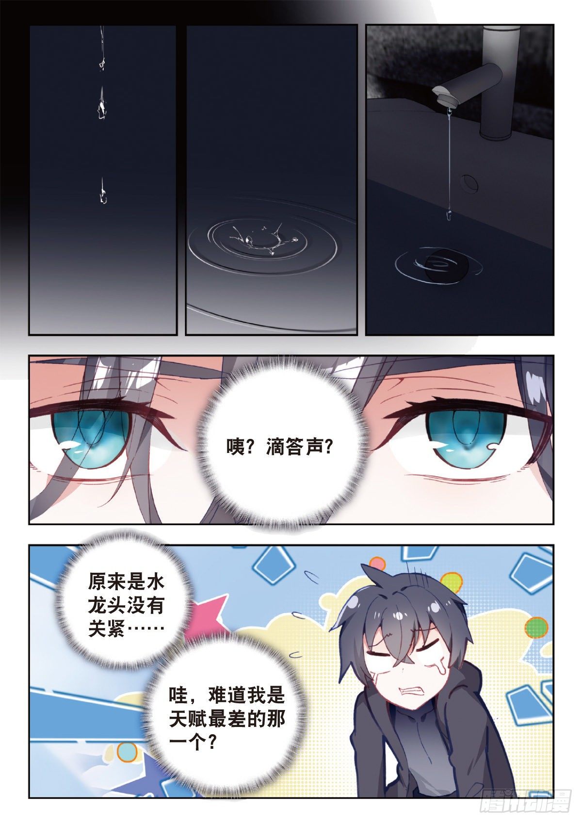 吞噬星空神王反派漫画,6 基因原能（上）1图