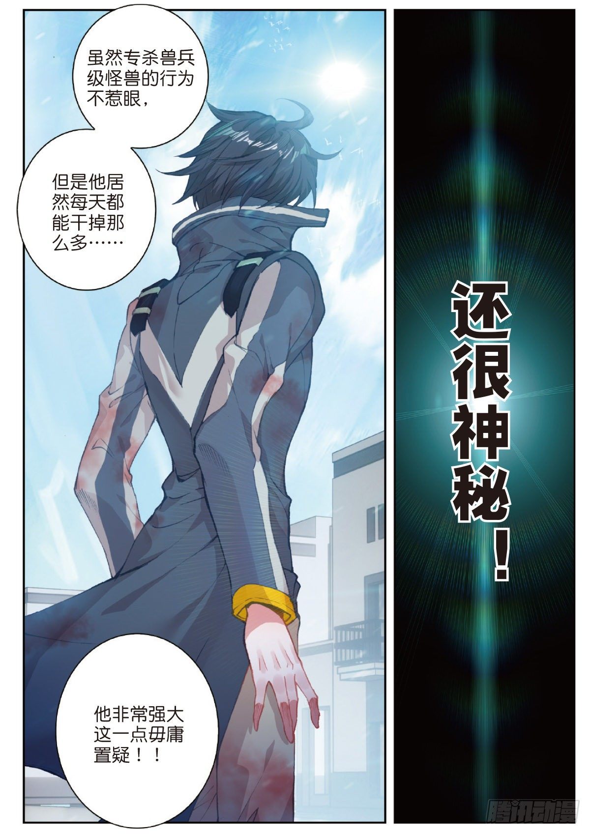 吞噬星空神兽图片漫画,29 鼠潮（上）2图