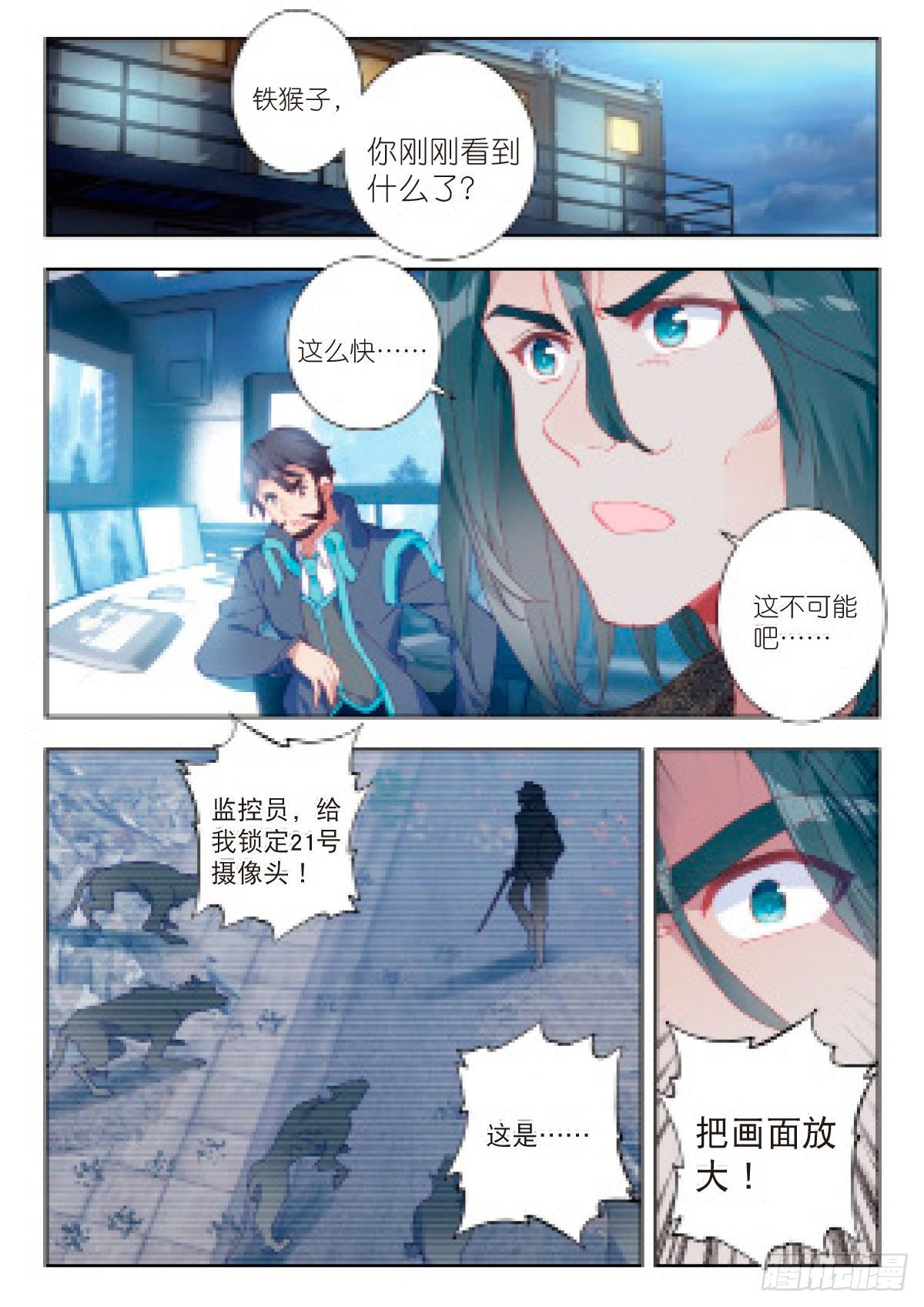 吞噬星空神王反派漫画,13 实战考核三（上）2图