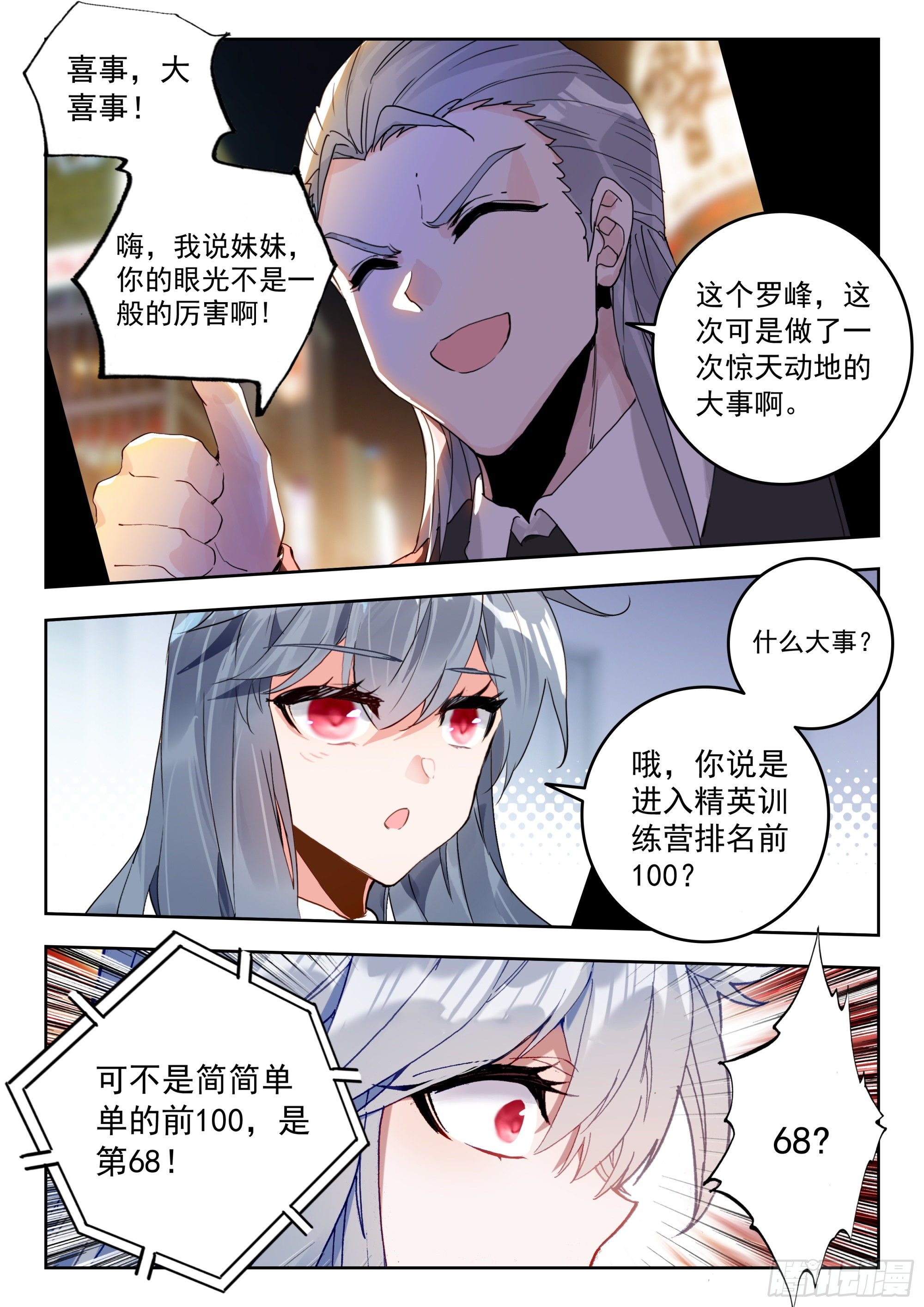 吞噬星空神王反派漫画,55 转变！（上）2图