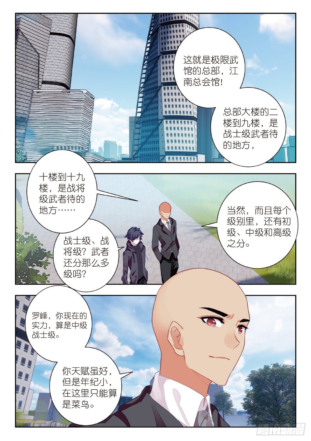 吞噬星空神王反派漫画,9 爸爸（下）2图