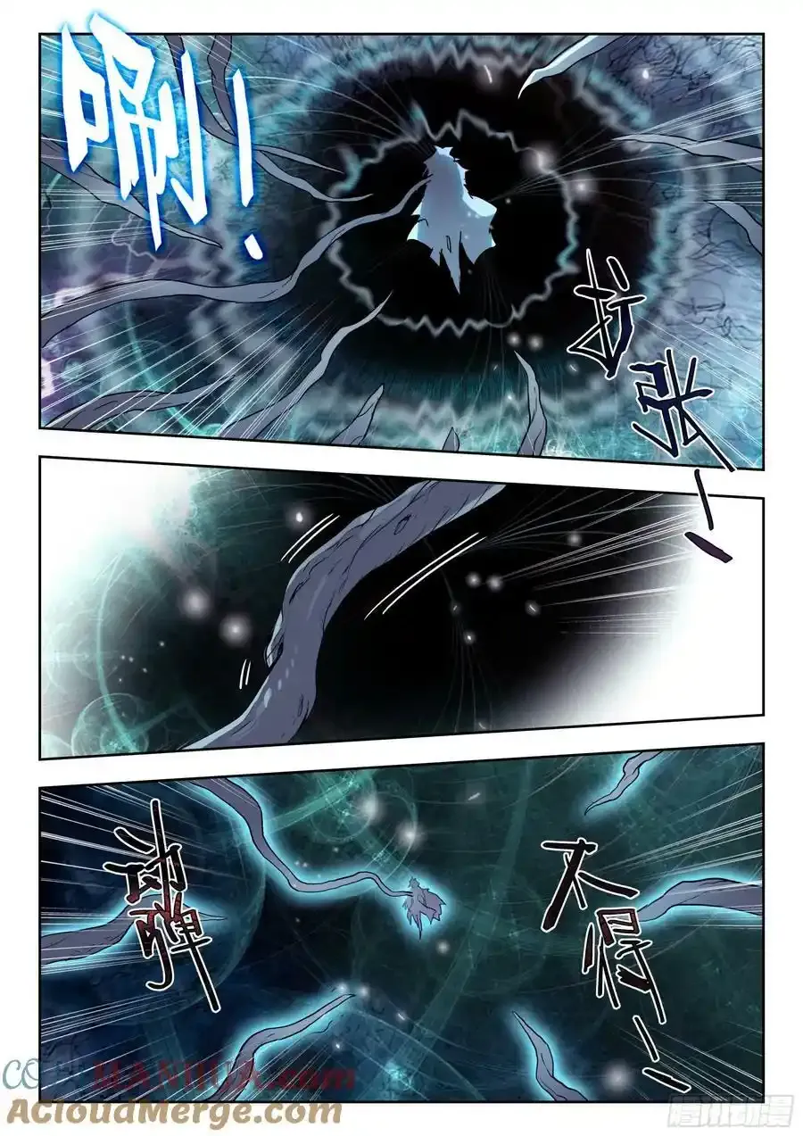 吞噬星空神王反派漫画,71 摩云藤（下）1图