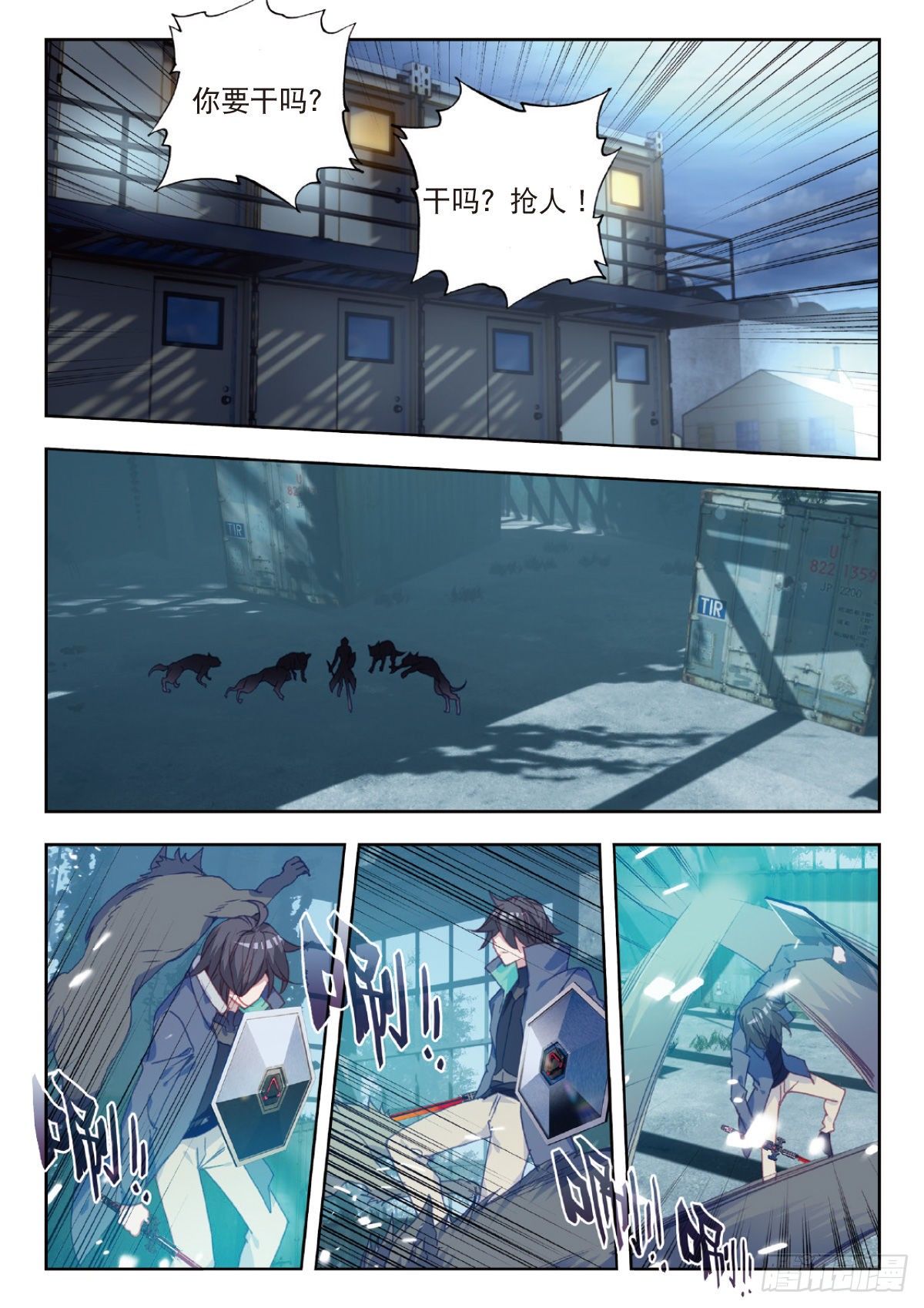 吞噬星空神王反派漫画,13 实战考核三（上）1图