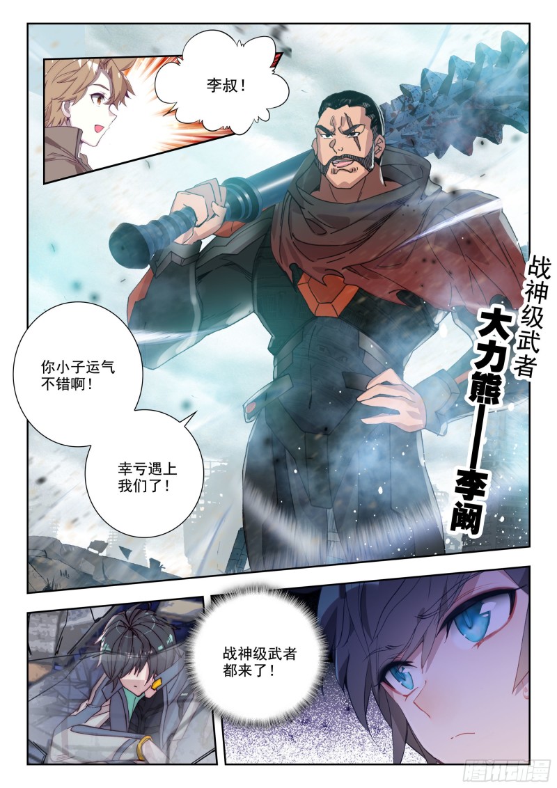 吞噬星空神兽图片漫画,37 铁甲龙蛋（上）2图