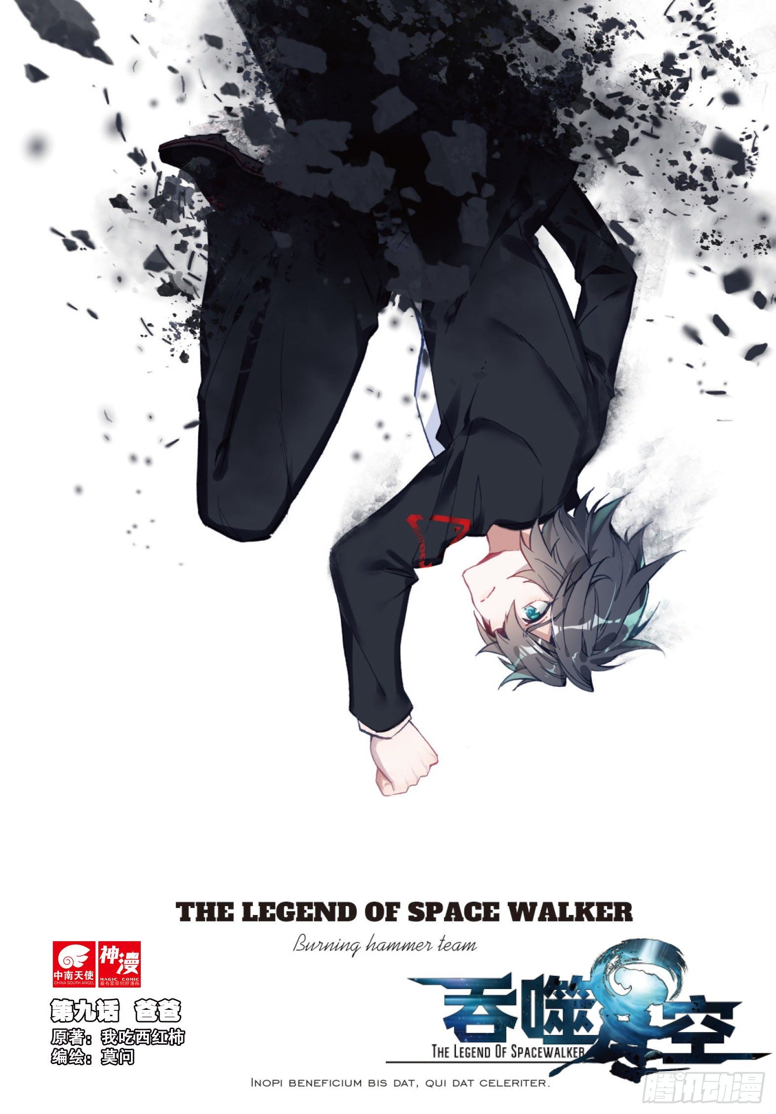 吞噬星空神王反派漫画,9 爸爸（上）1图
