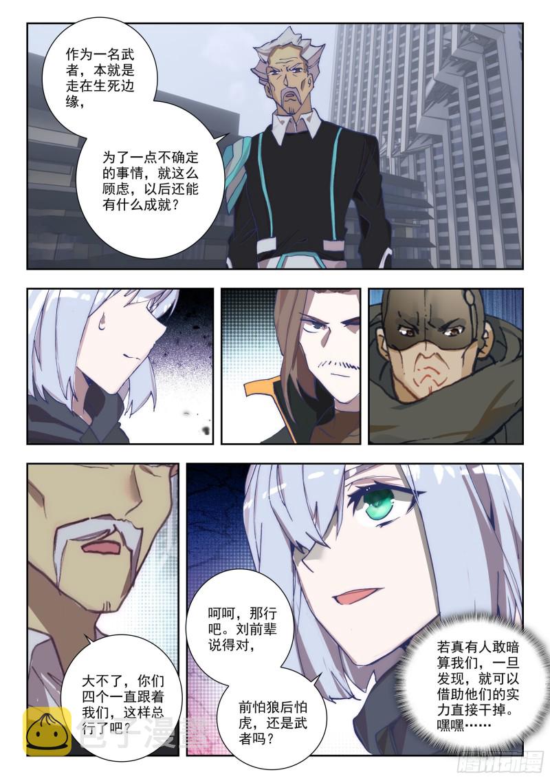 吞噬星空神王反派漫画,36 守候（上）1图