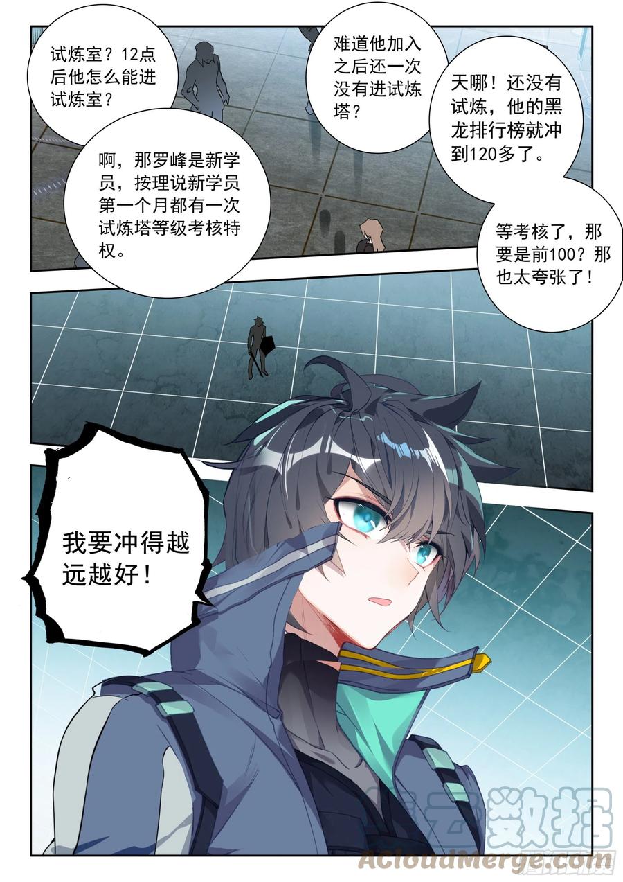吞噬星空神王反派漫画,53 重力室（下）2图