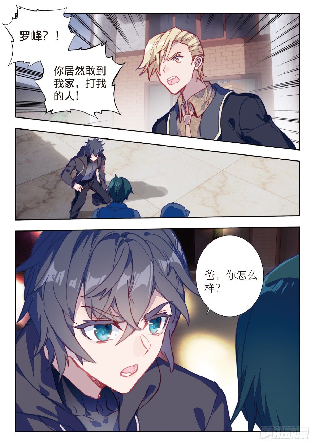 吞噬星空神王反派漫画,4 爸爸（下）1图